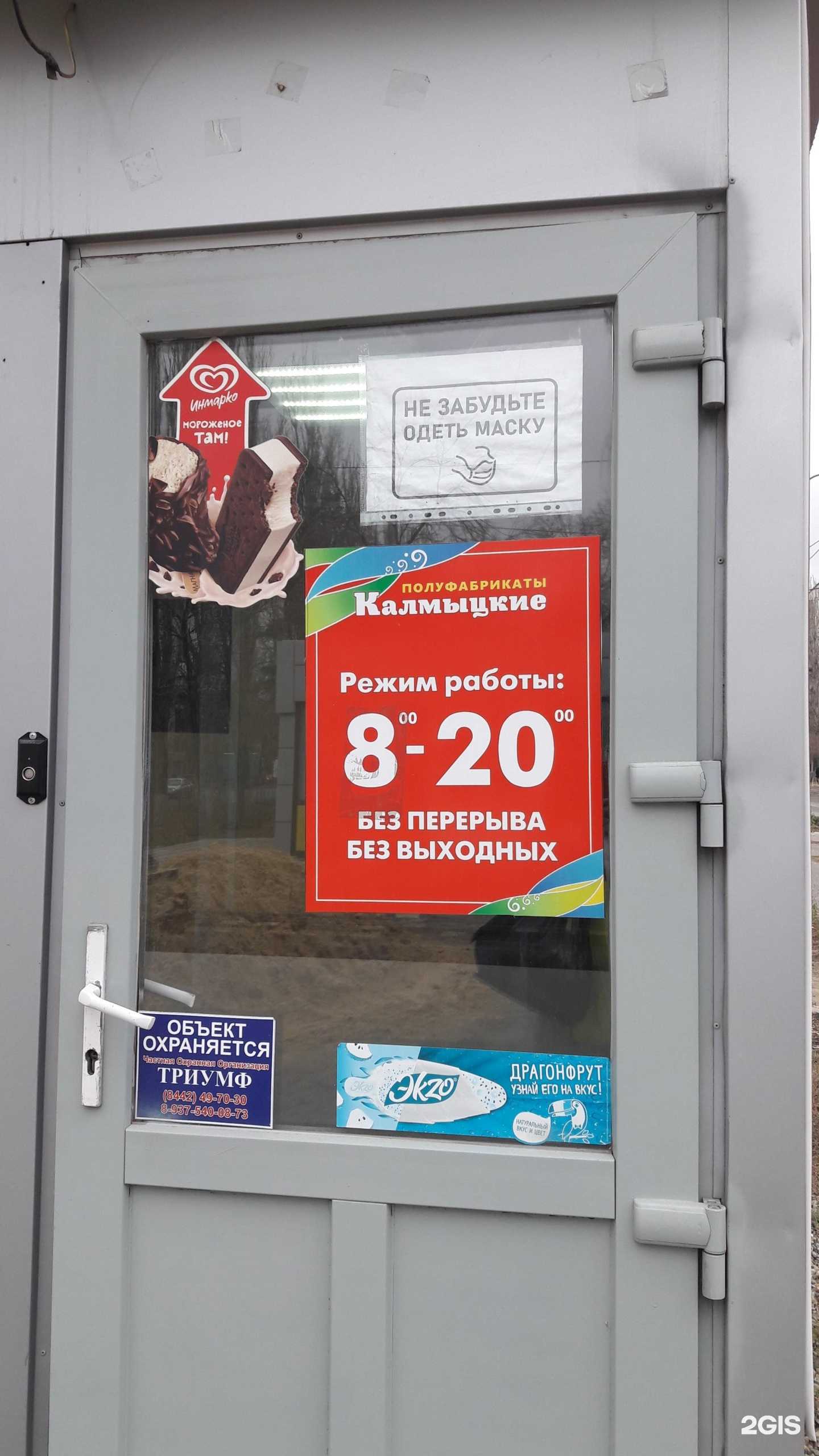 Отзывы на компанию Калмыцкие полуфабрикаты в Волгограде c фото