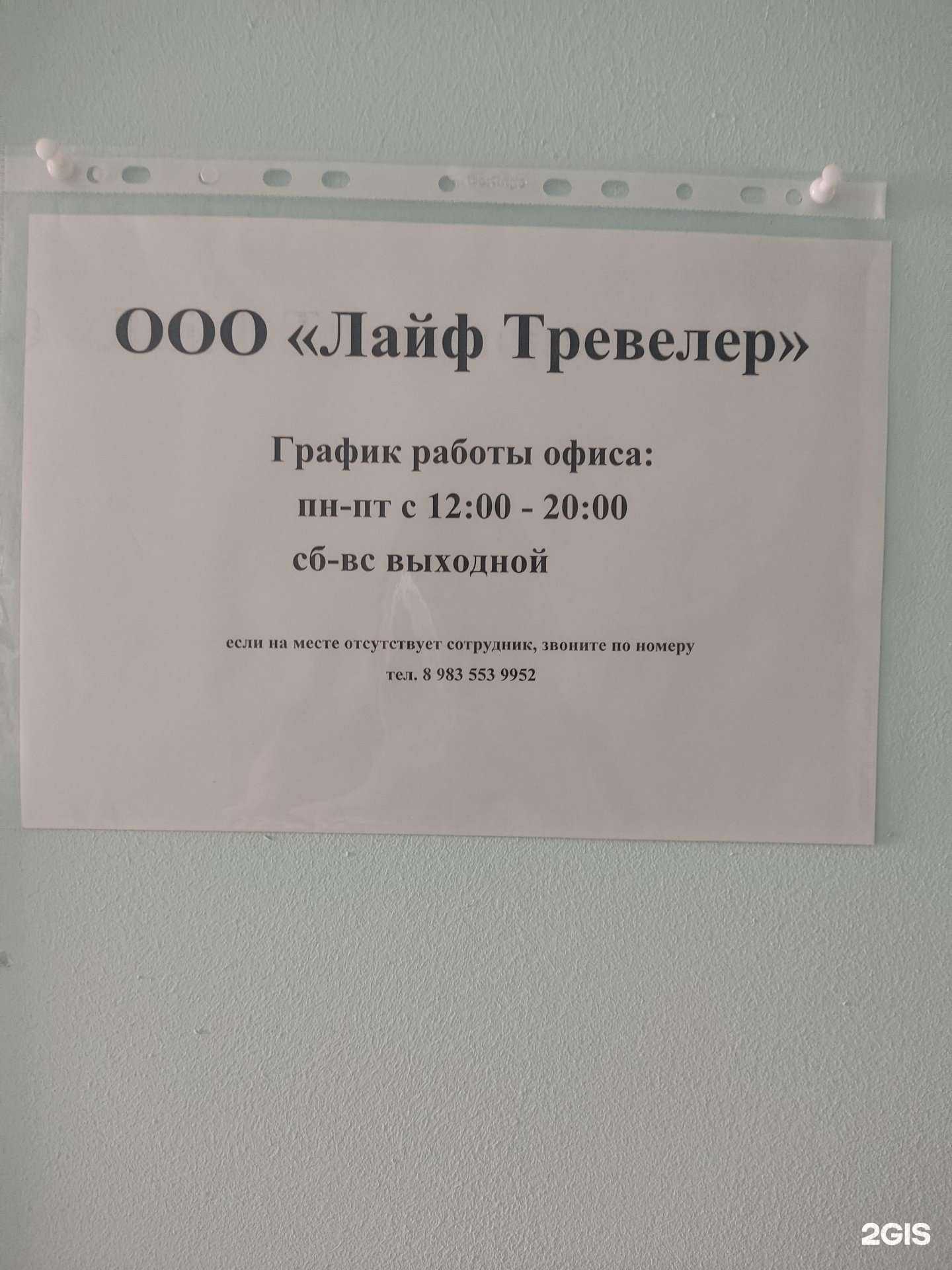 Отзывы на компанию Лайф Тревелер в Барнауле c фото