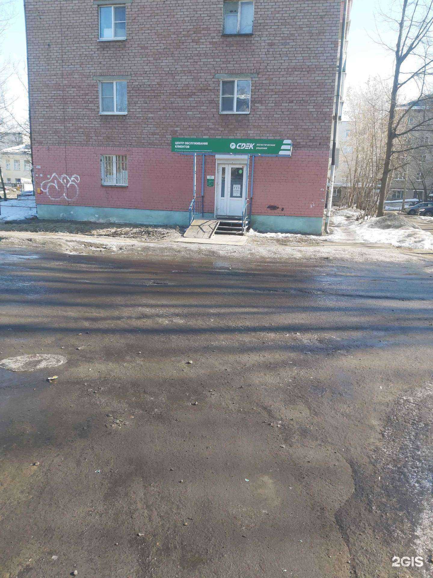 Отзывы на компанию СДЭК в Ярославле c фото