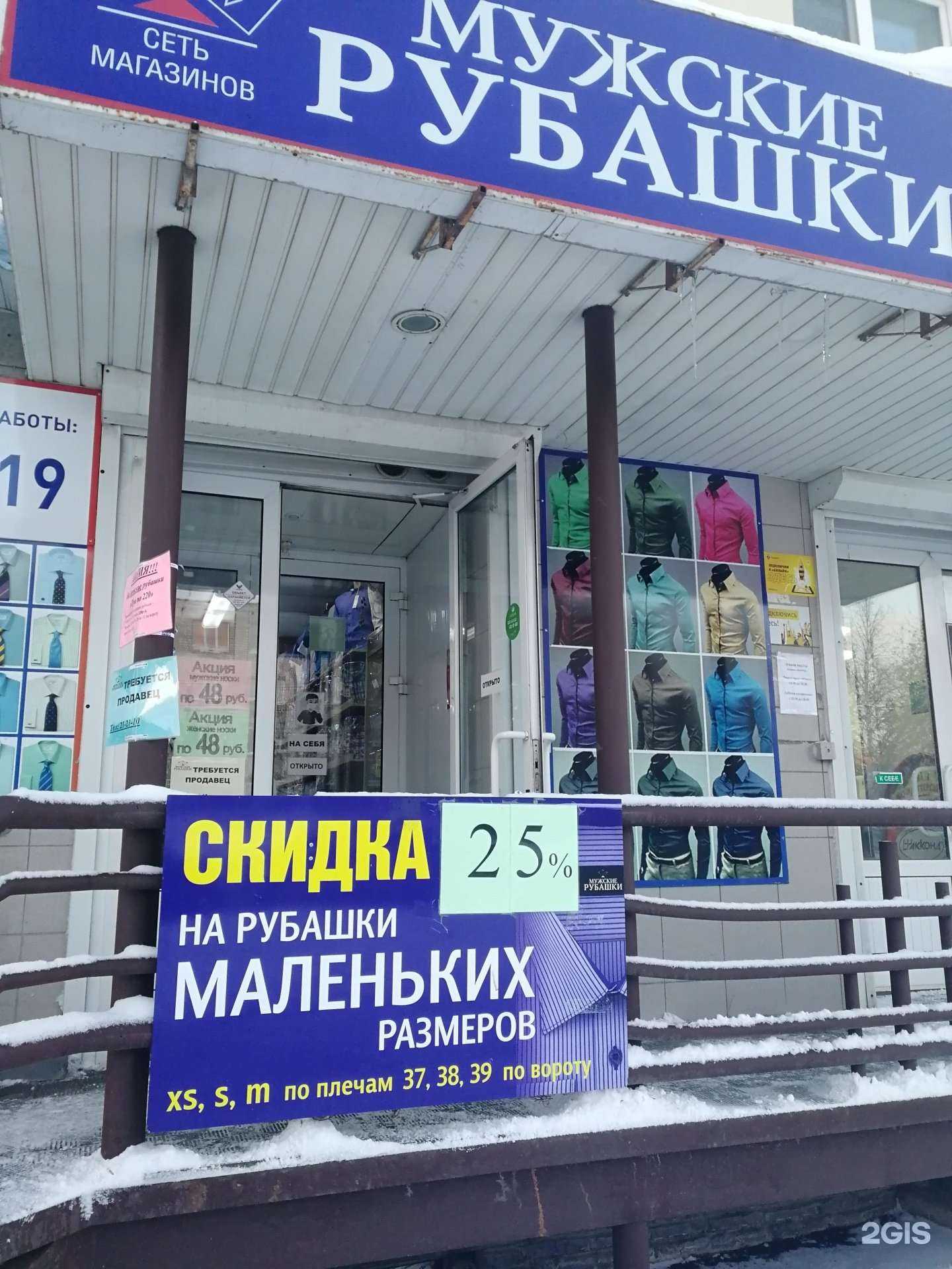 Отзывы на компанию Магазин мужских рубашек в Кирове c фото