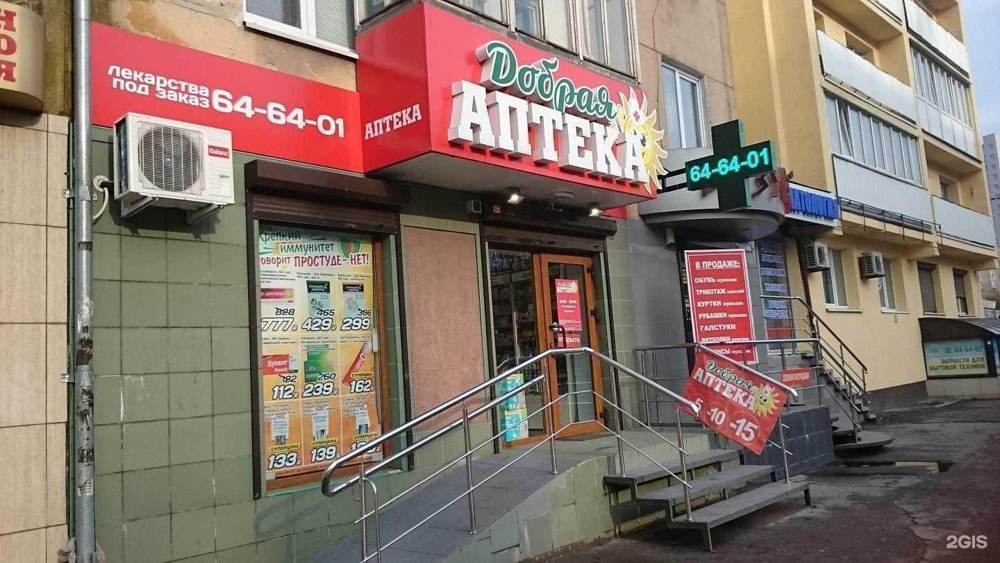 Отзывы на компанию Добрая аптека в Калининграде c фото - фотография 2 из 3