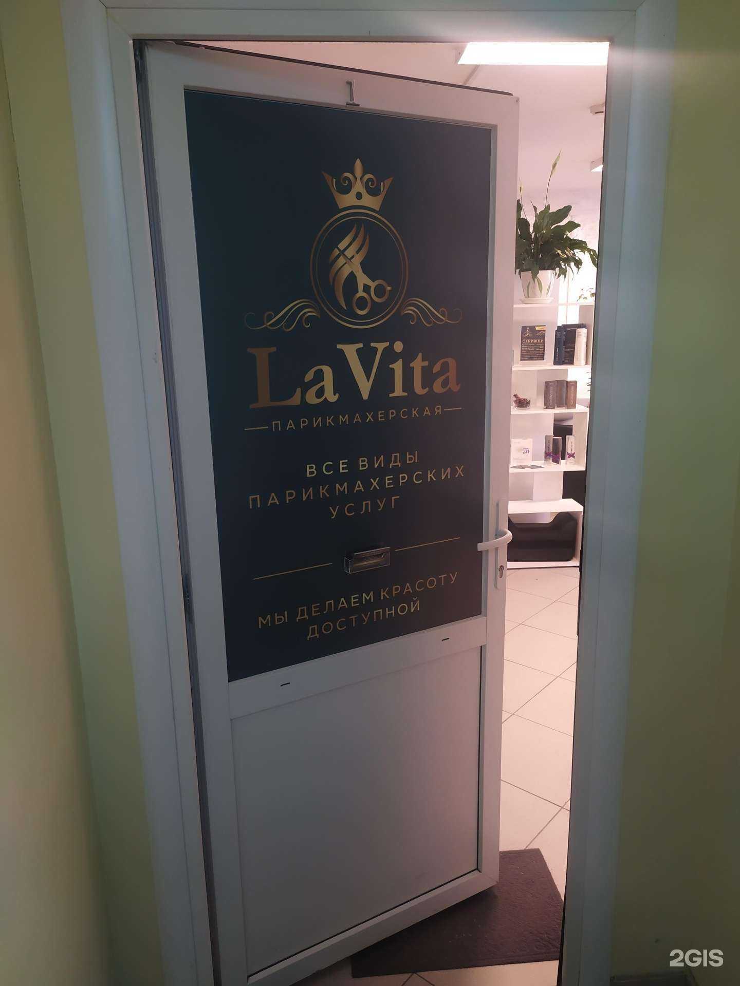 Отзывы на компанию La Vita в г. Северодвинск c фото