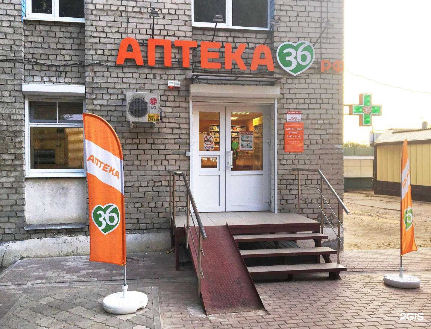Отзывы на компанию Аптека36рф в г. Воронеж c фото