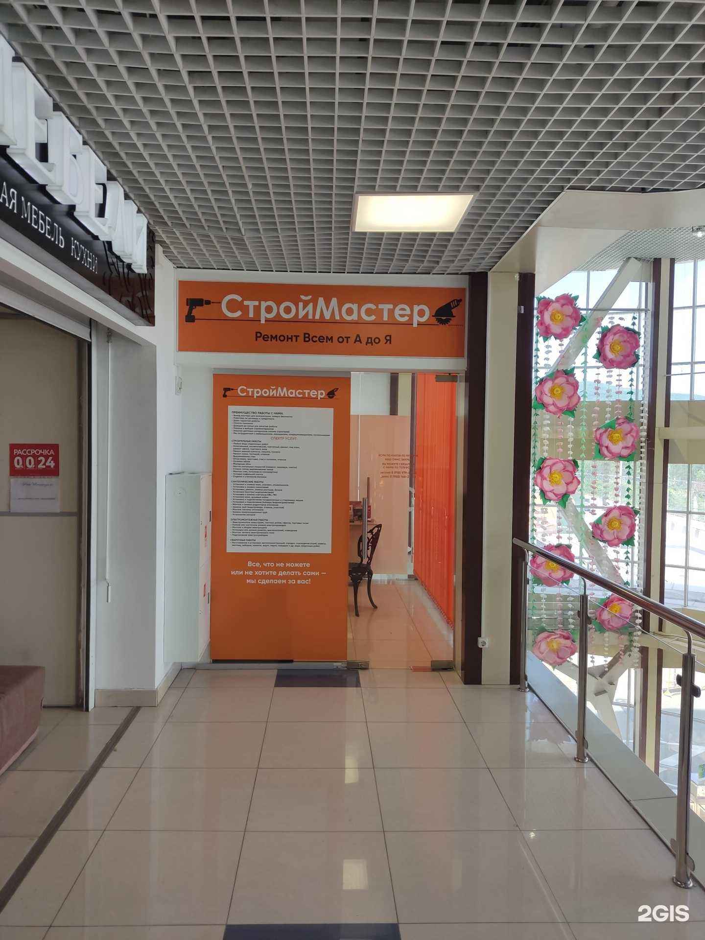 Отзывы на компанию СтройМастер в Туапсе c фото