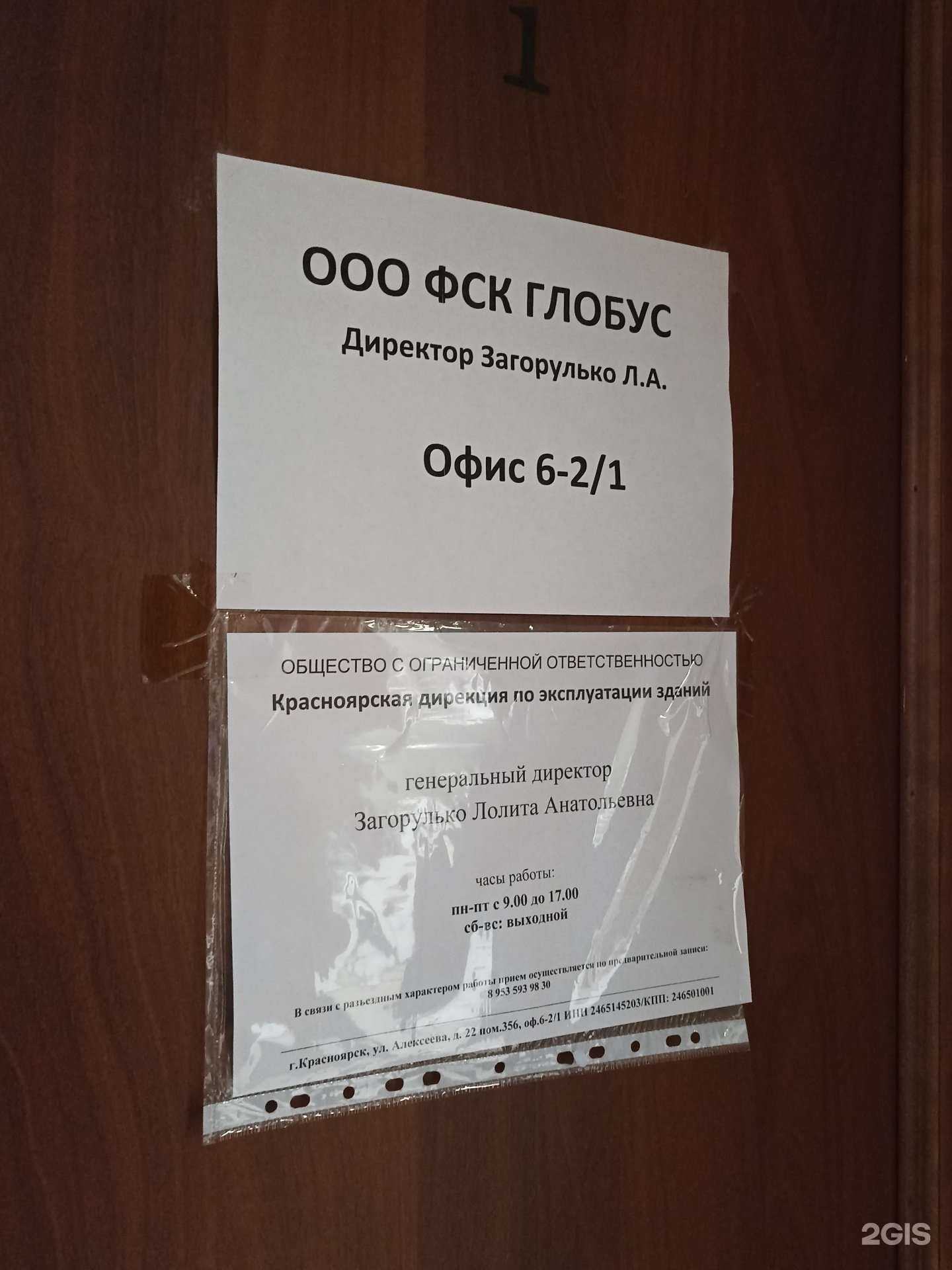 Отзывы на компанию ФСК Глобус в г. Красноярск c фото