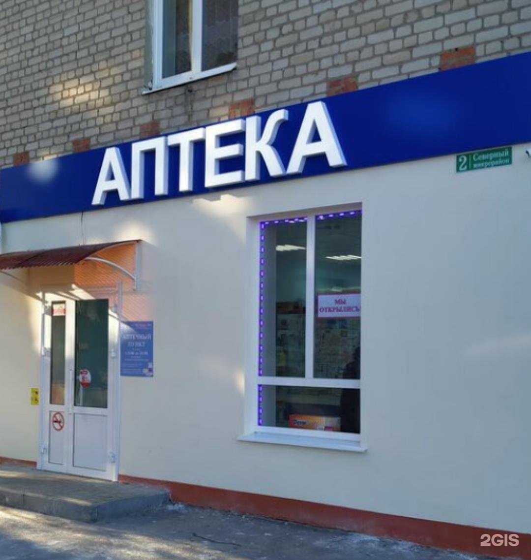 Отзывы на компанию Аптека в г. Борисоглебск c фото