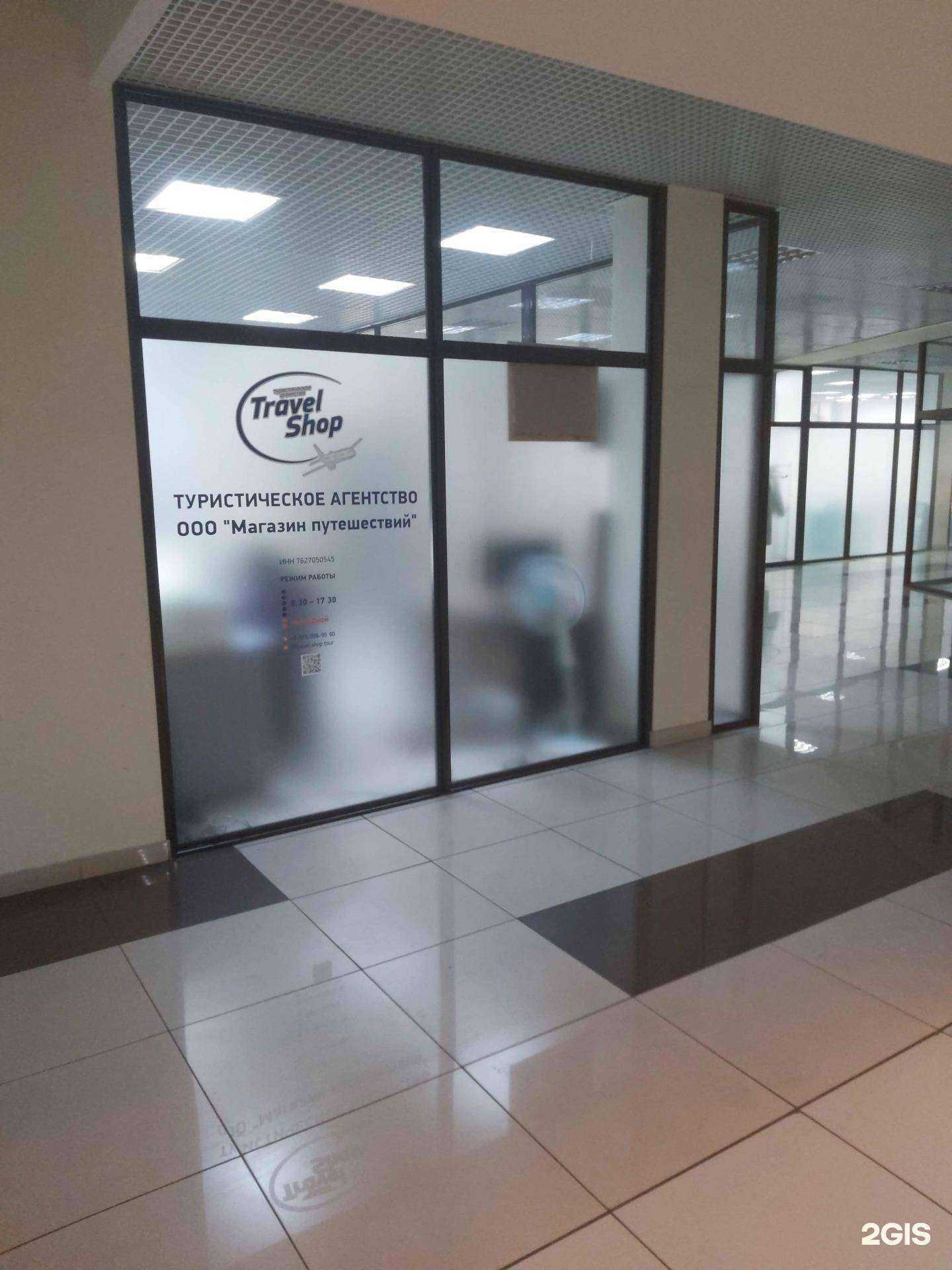 Отзывы на компанию Travel shop в Ярославле c фото