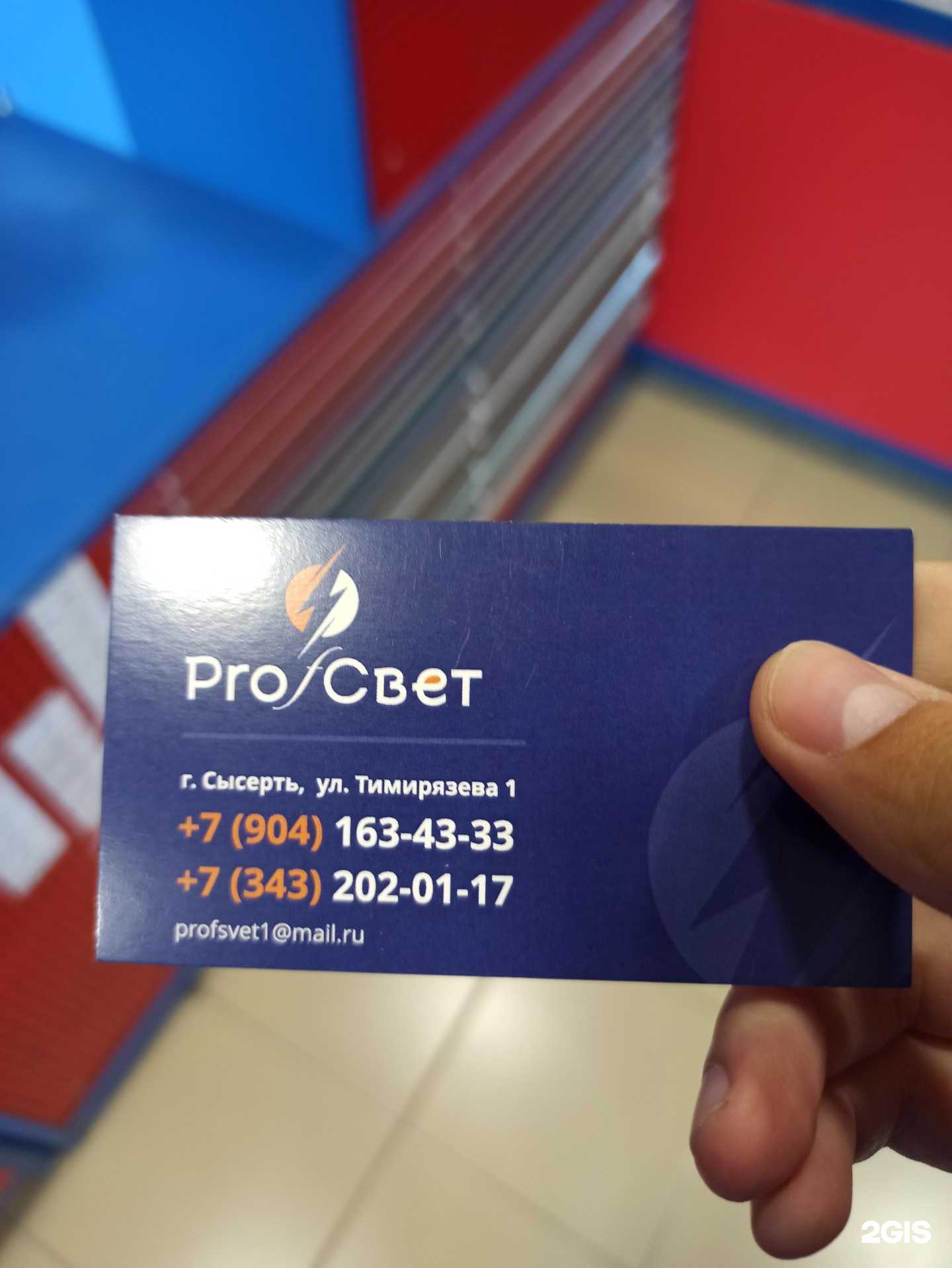 Отзывы на компанию Pro-svet в г. Сысерть c фото