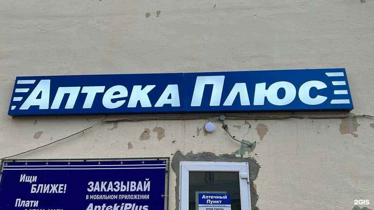 Отзывы на компанию Плюс  в Северодвинске c фото