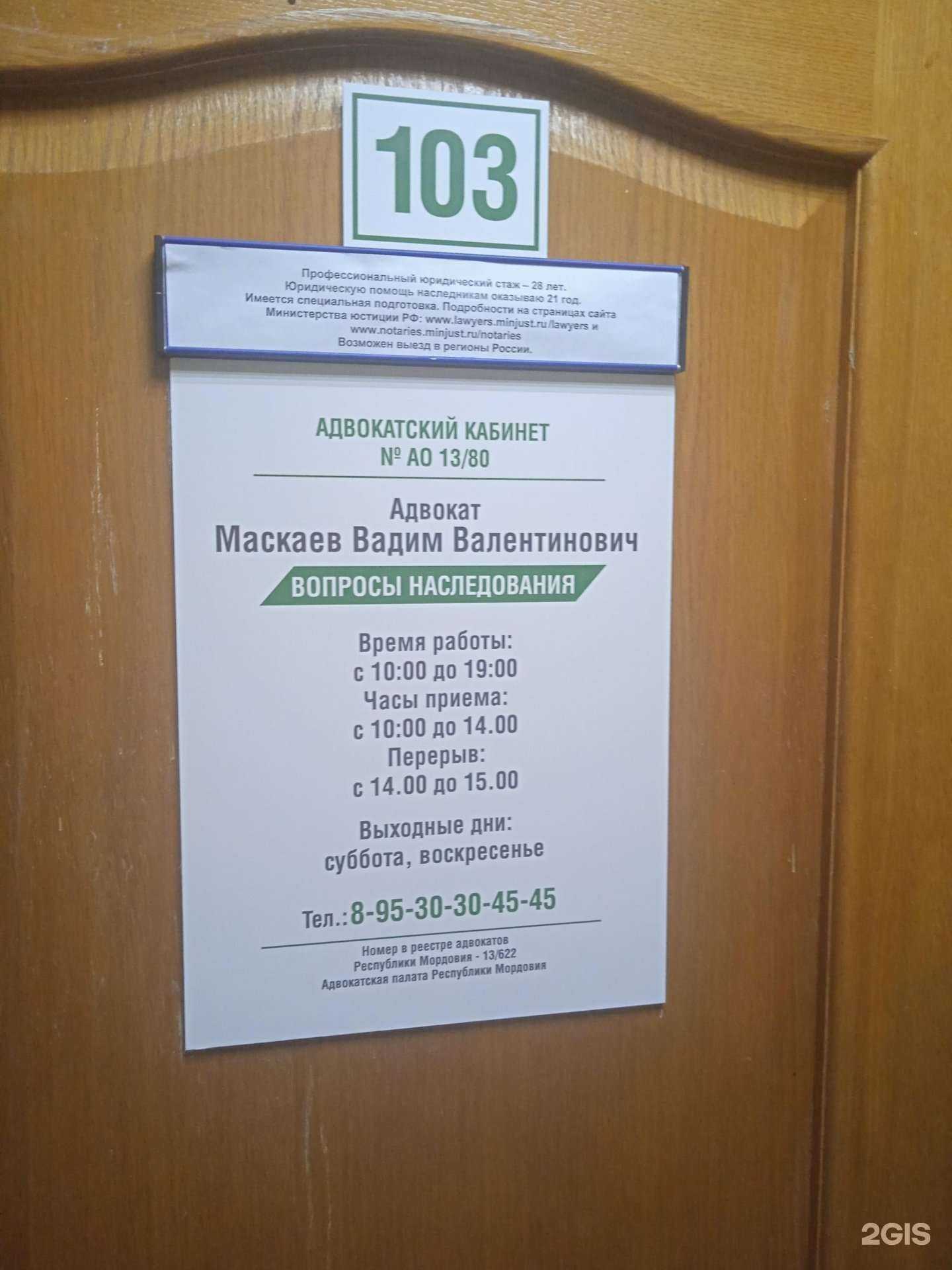 Отзывы на компанию Адвокатский кабинет Маскаева Вадима Валентиновича в Саранске c фото