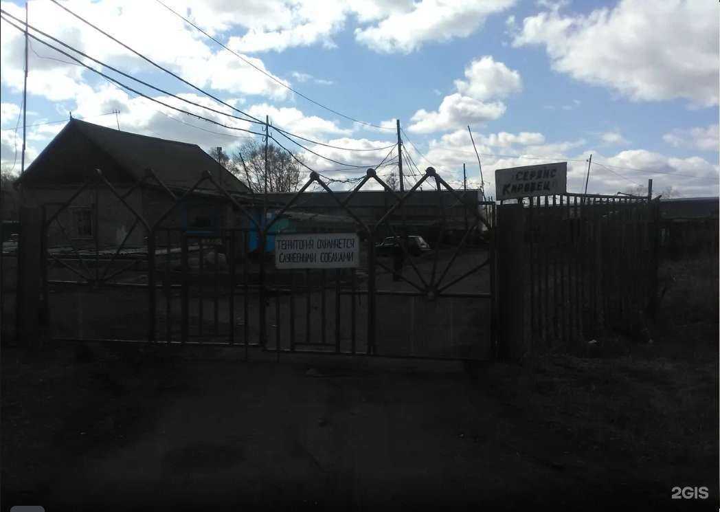 Отзывы на компанию Сервис Кировец в Омске c фото