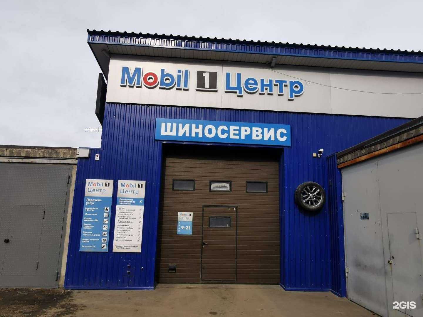 Отзывы на компанию Mobil 1 центр в Сосновоборске c фото