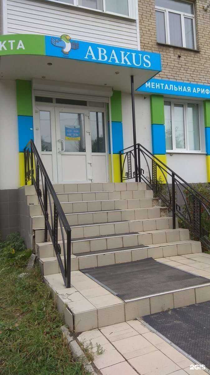 Отзывы на компанию Абакус центр в г. Новомосковск c фото