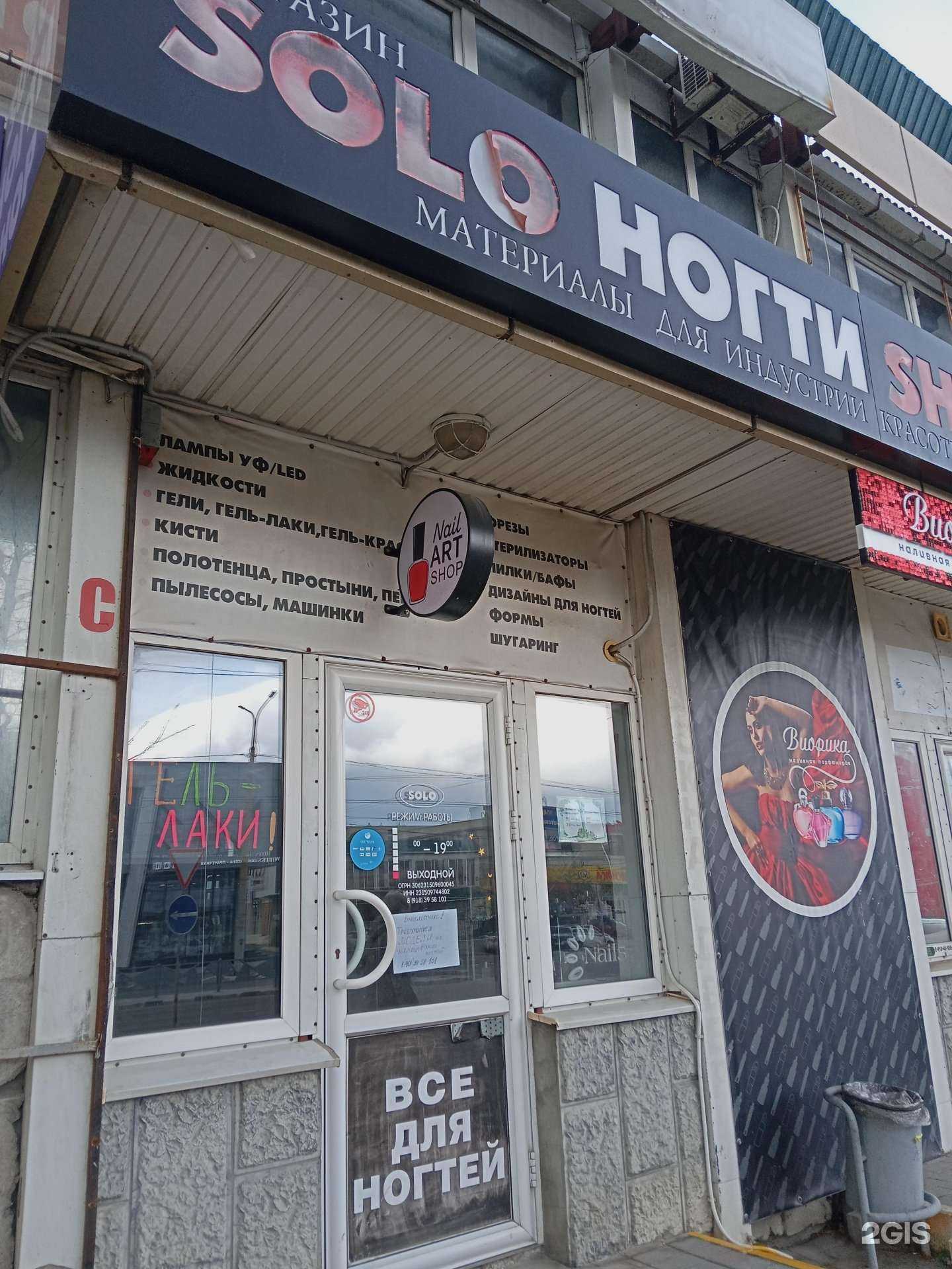Отзывы на компанию Solo ногти shop в Новороссийске c фото