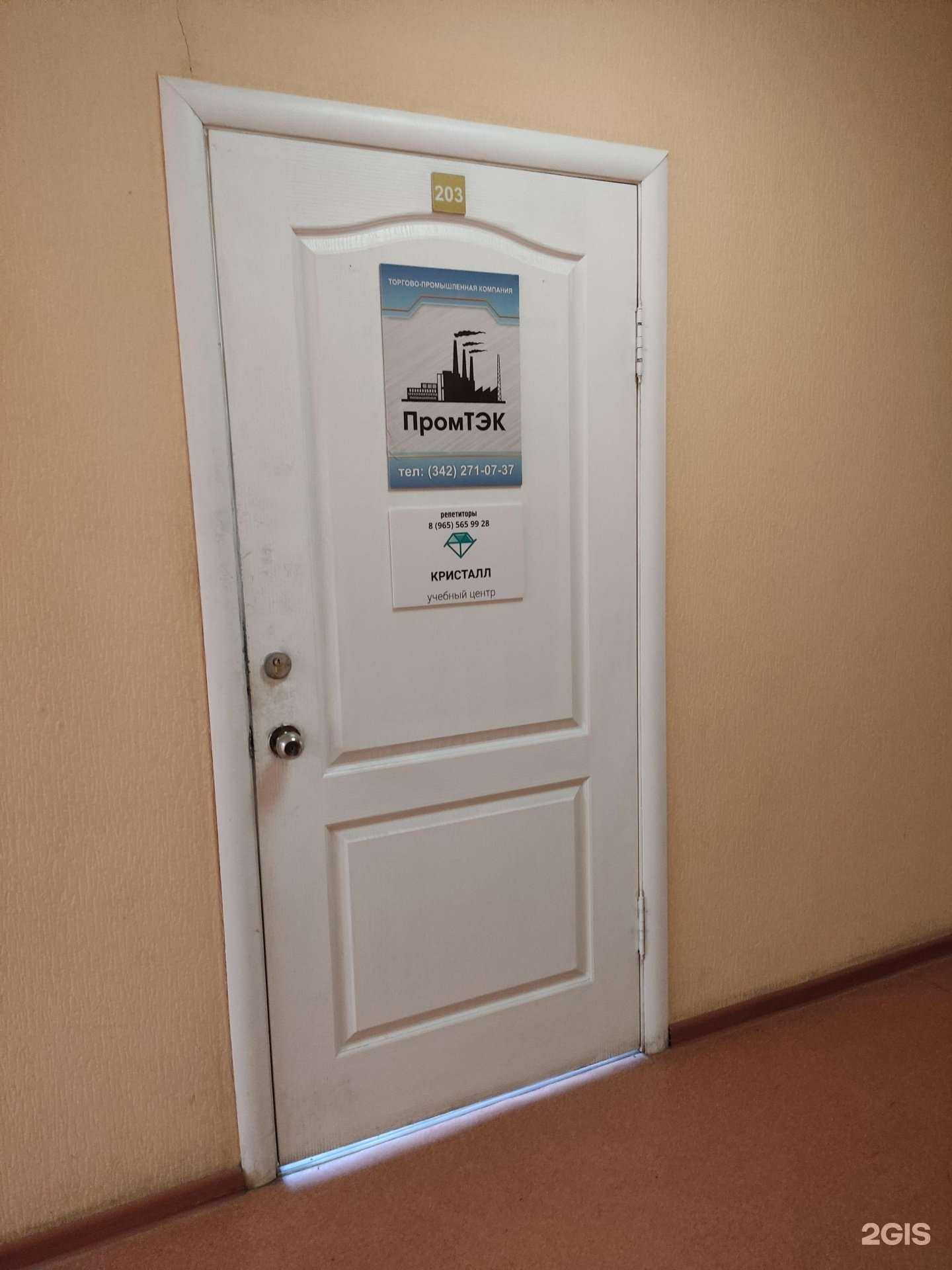 Отзывы на компанию Промтэк в Перми c фото