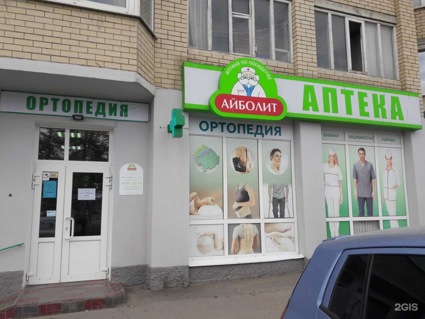 Отзывы на компанию Айболит-А в г. Саратов c фото