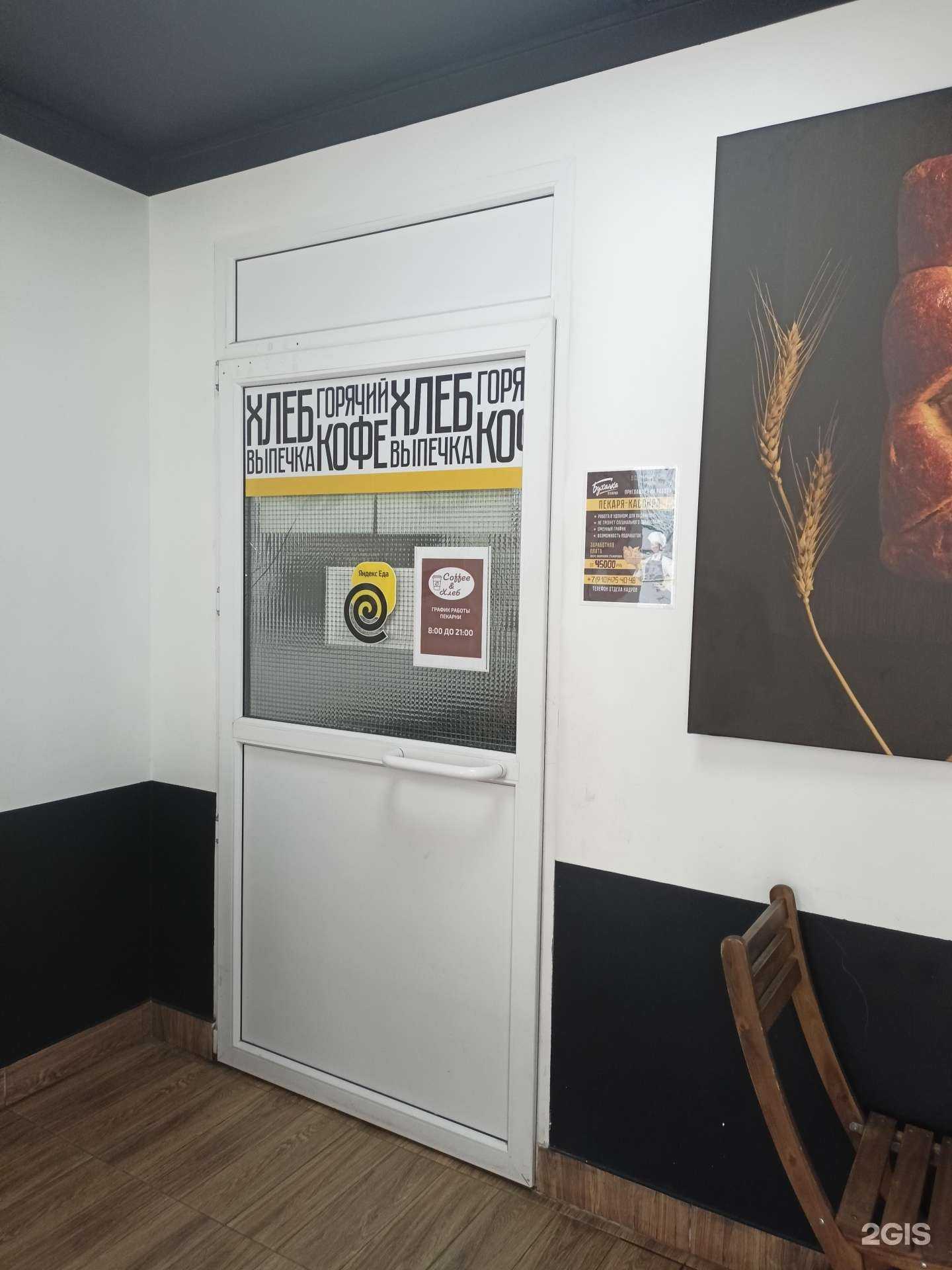 Отзывы на компанию Кофе и Хлеб в г. Коммунарка c фото