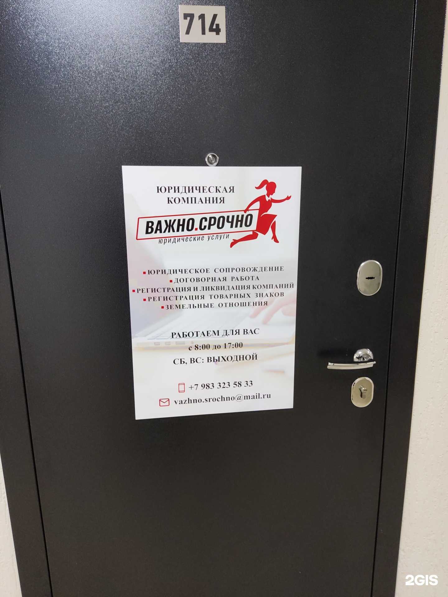 Отзывы на компанию Важно.срочно в г. Новосибирск c фото