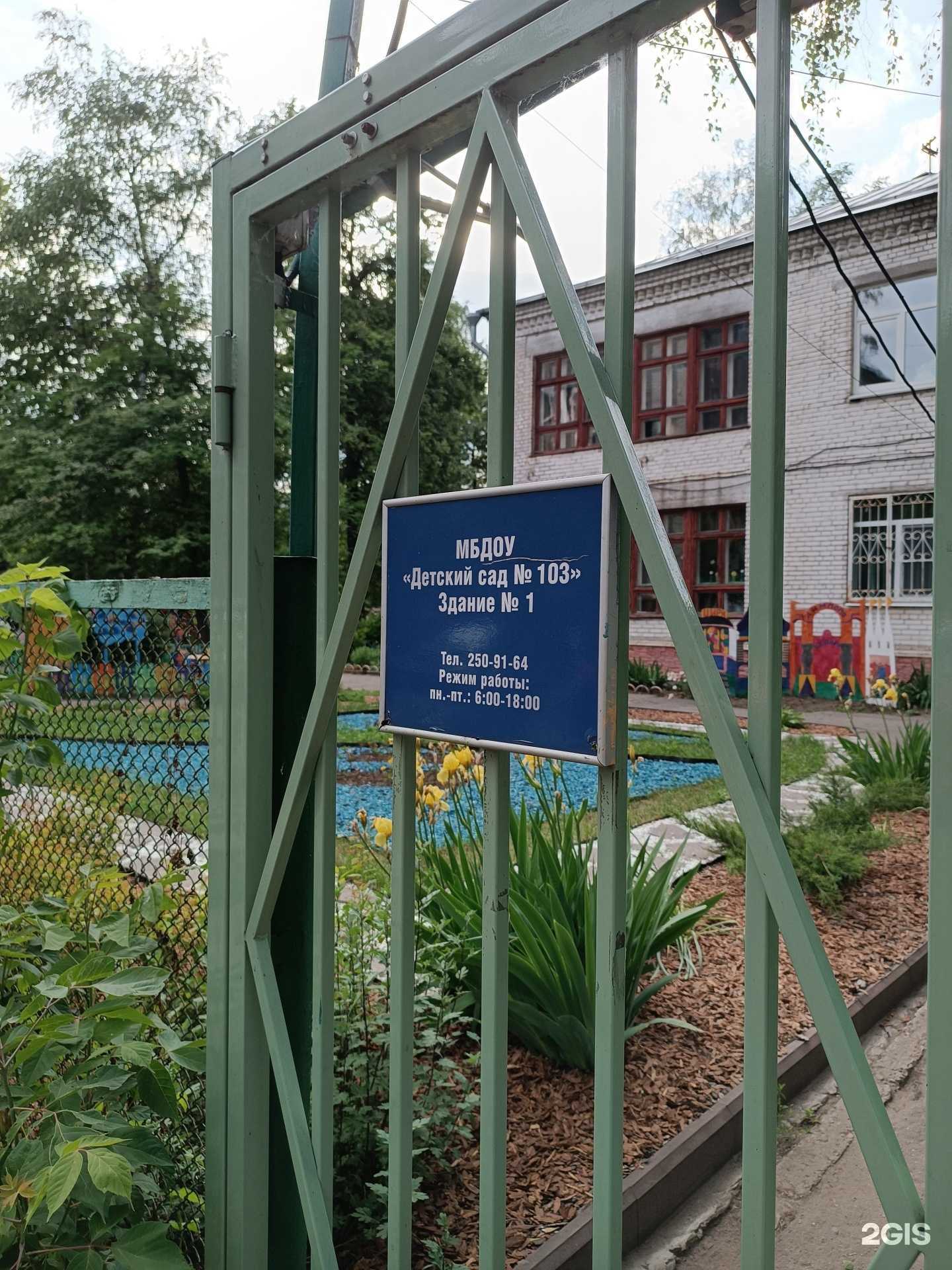 Отзывы на компанию Детский сад №103 в Нижнем Новгороде c фото