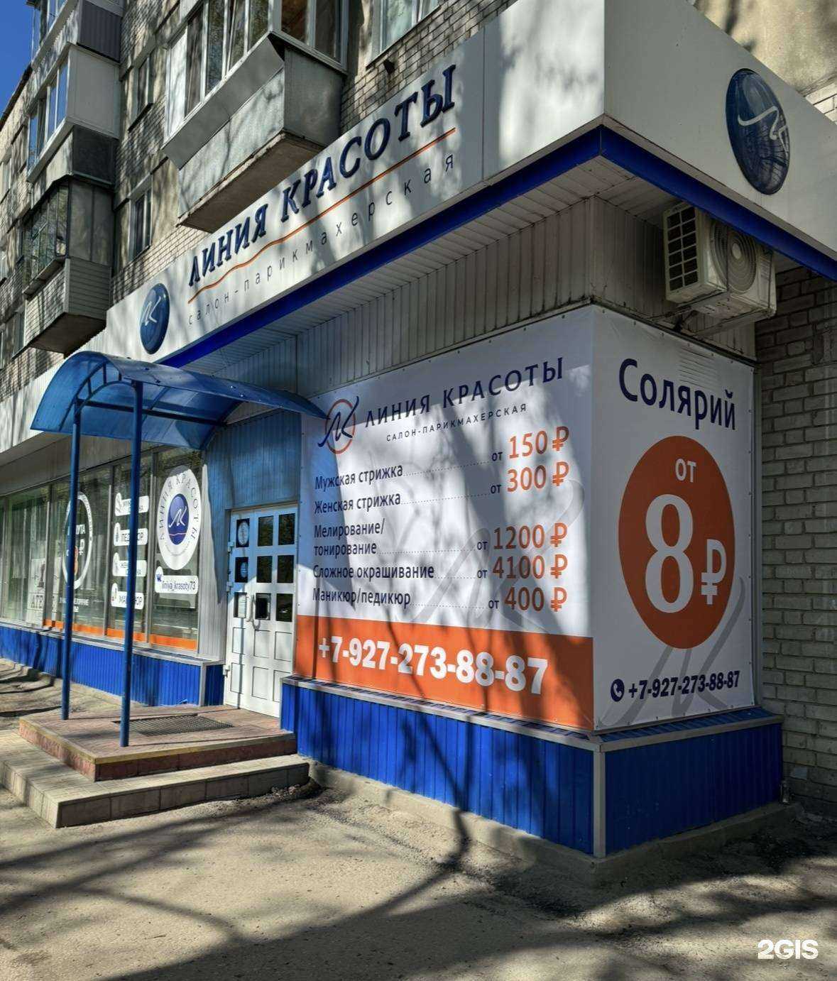 Отзывы на компанию Линия красоты в Ульяновске c фото