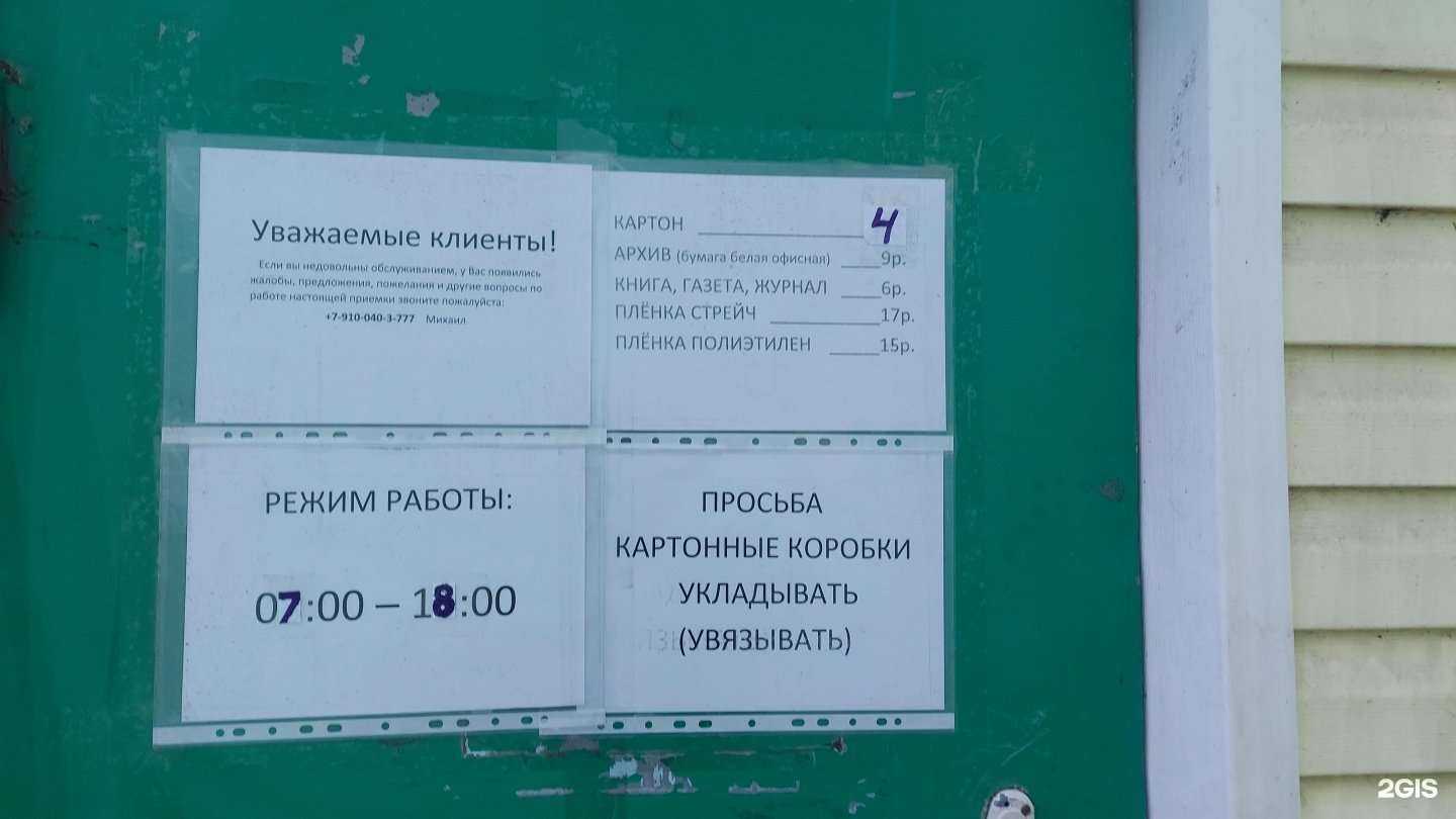 Отзывы на компанию Пункт приема макулатуры в г. Воронеж c фото