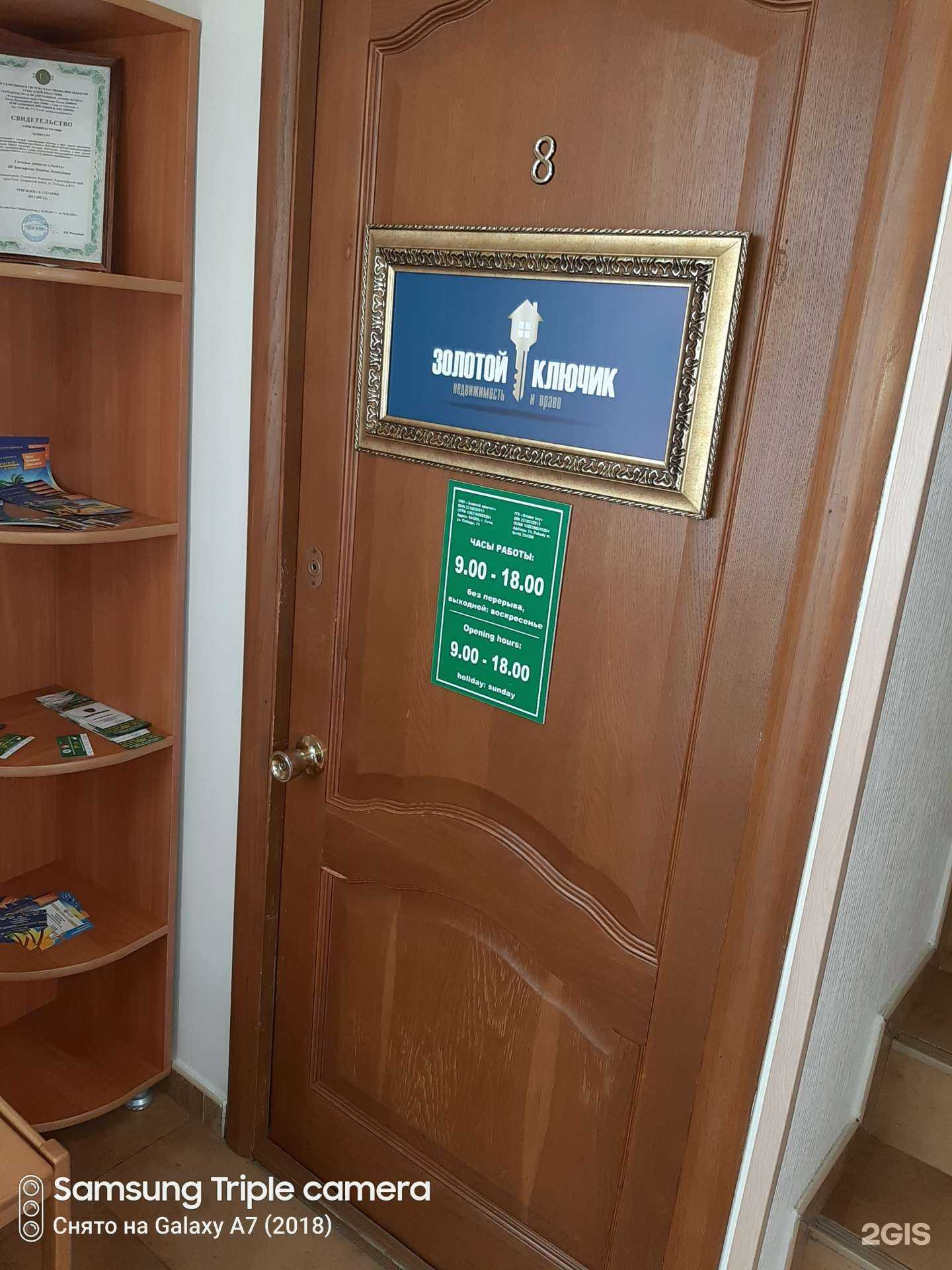 Отзывы на компанию Золотой Ключик в г. Сочи c фото