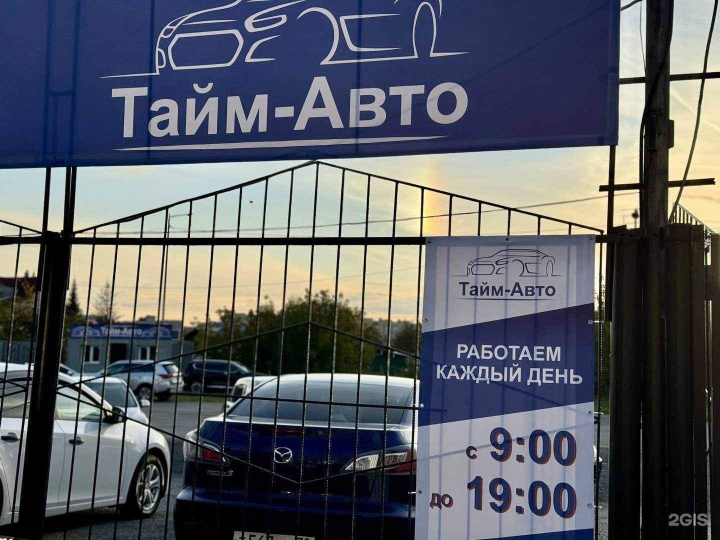 Отзывы на компанию Тайм-Авто в г. Тюмень c фото