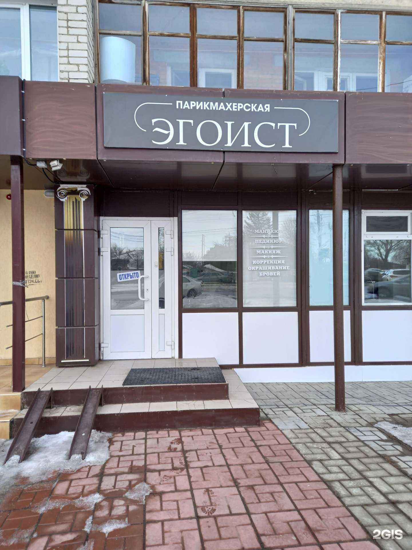 Отзывы на компанию Эгоист в г. Энгельс c фото