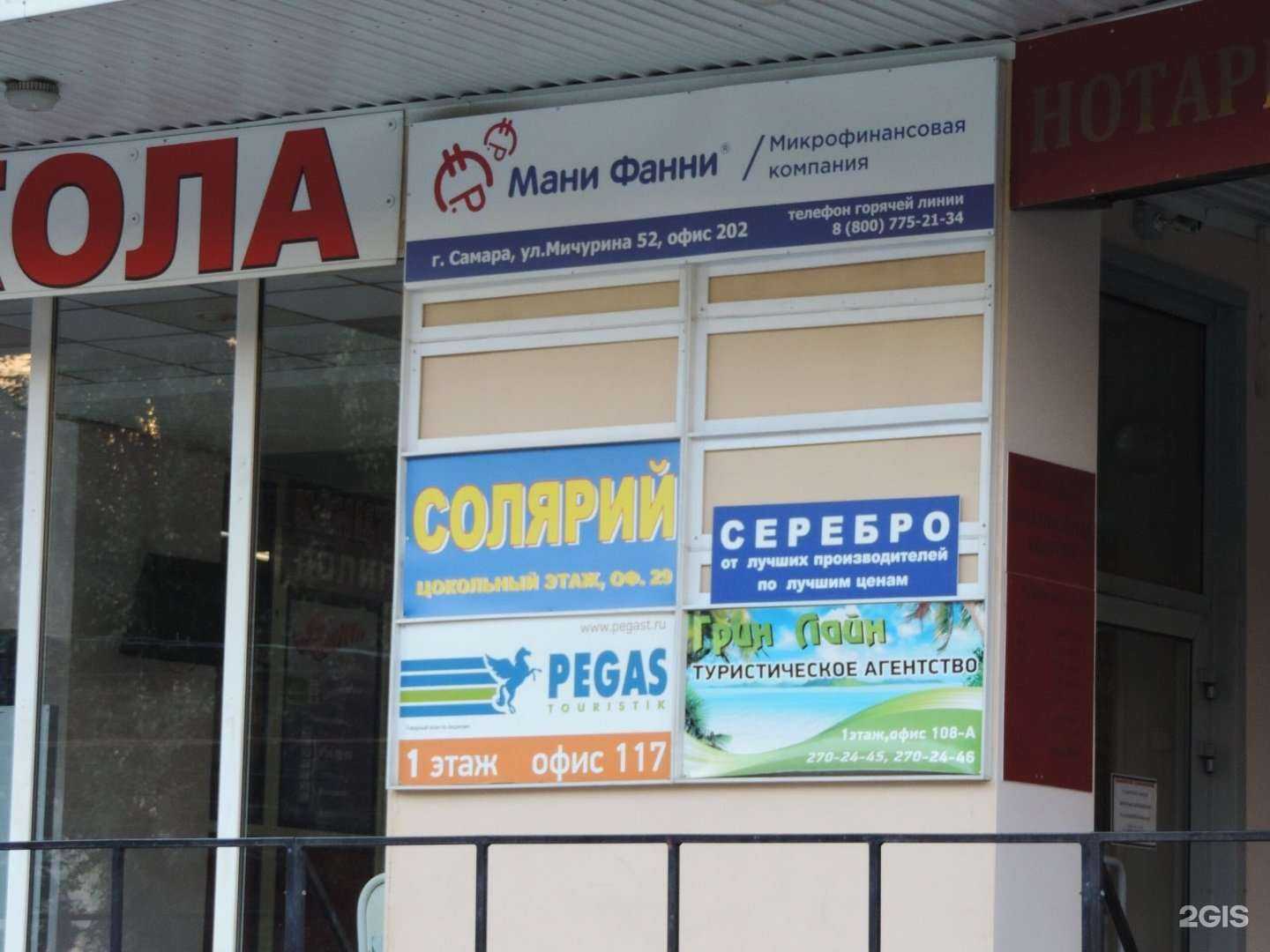 Отзывы на компанию Pegas touristik в Самаре c фото