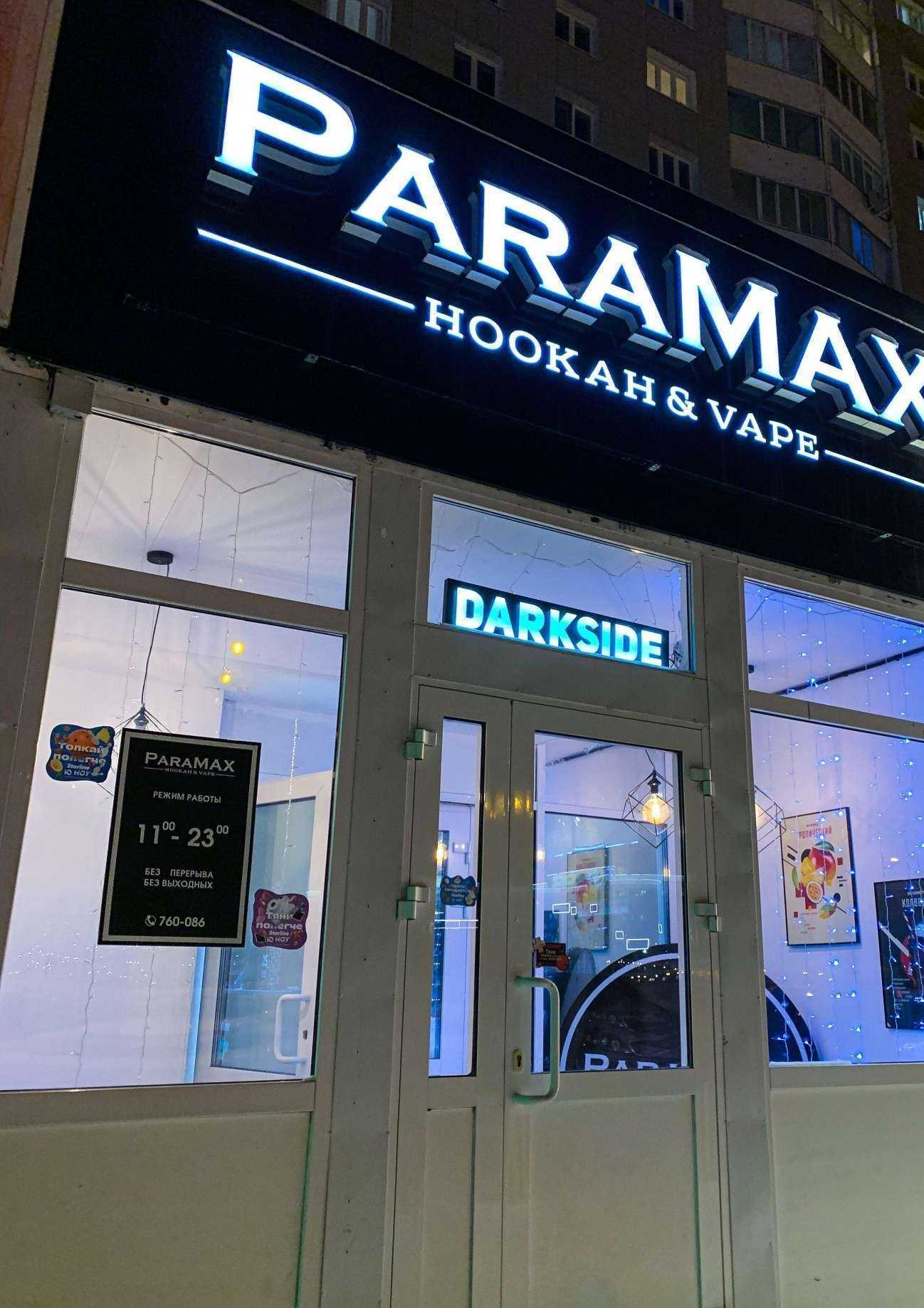 Отзывы на компанию ParaMAX в Сургуте c фото