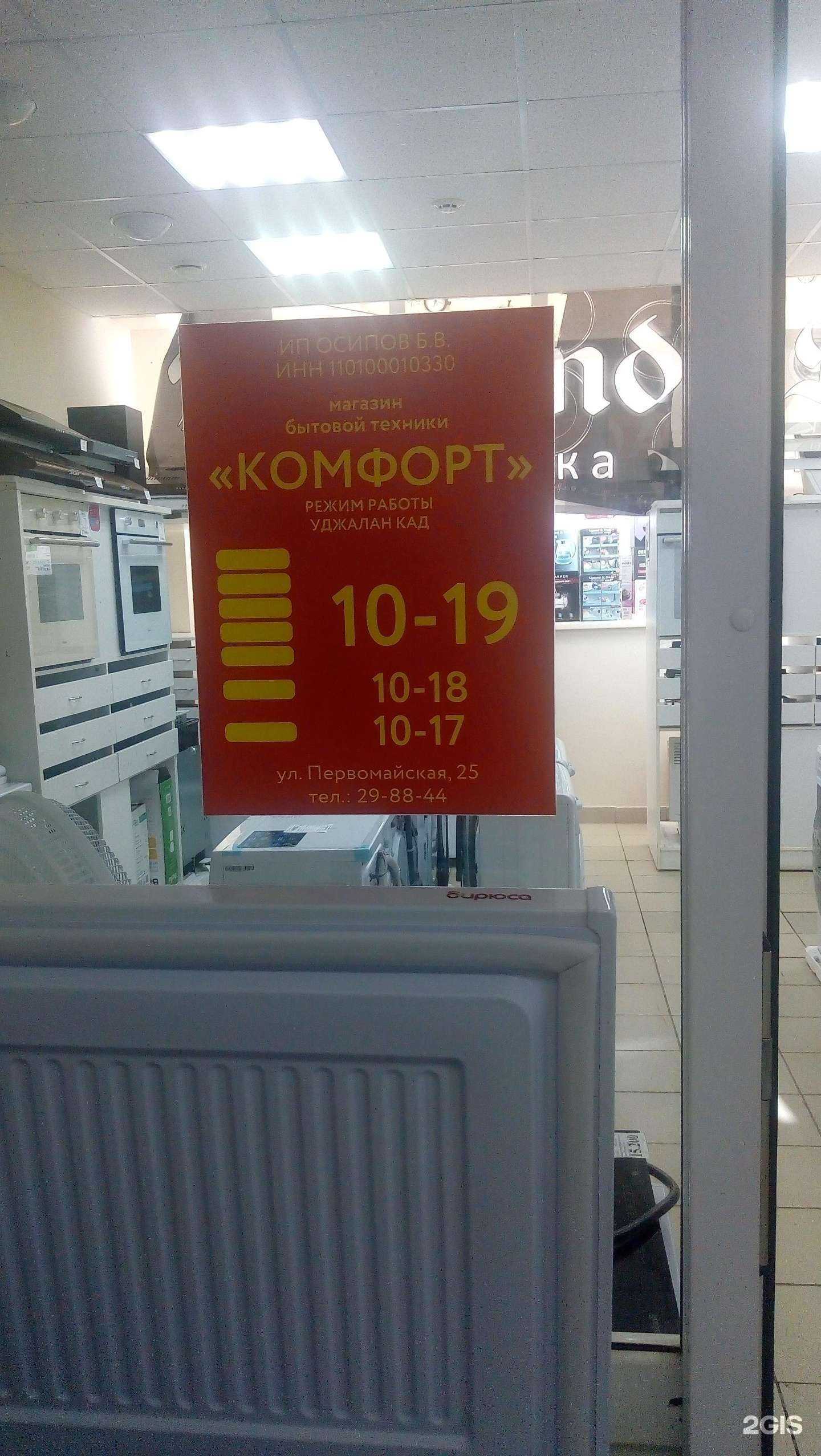 Отзывы на компанию Комфорт в Сыктывкаре c фото