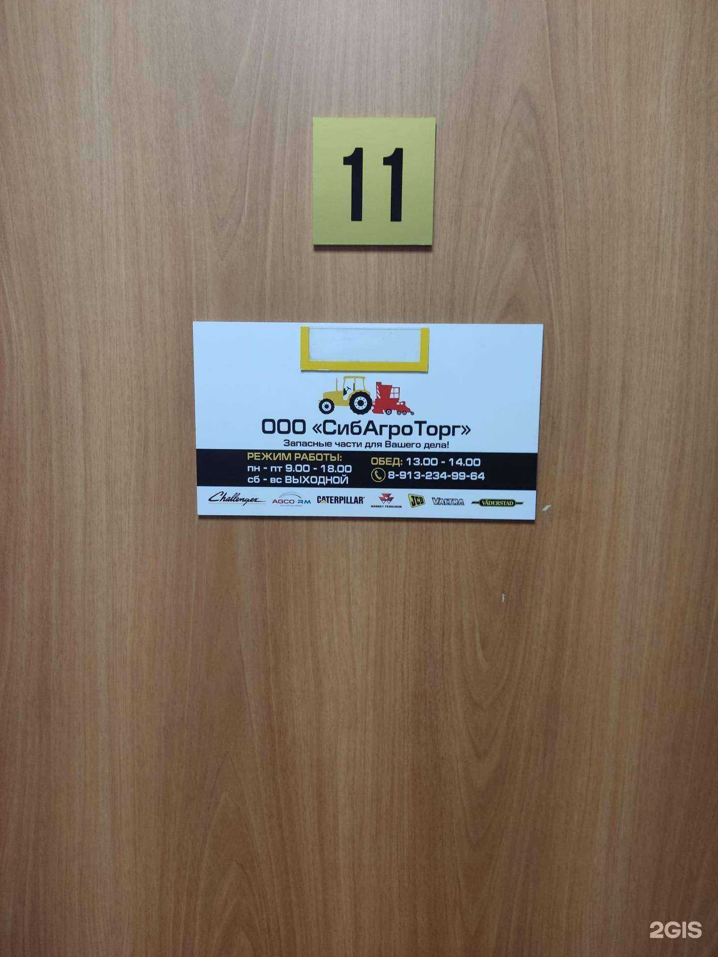 Отзывы на компанию СибАгроТорг в Барнауле c фото