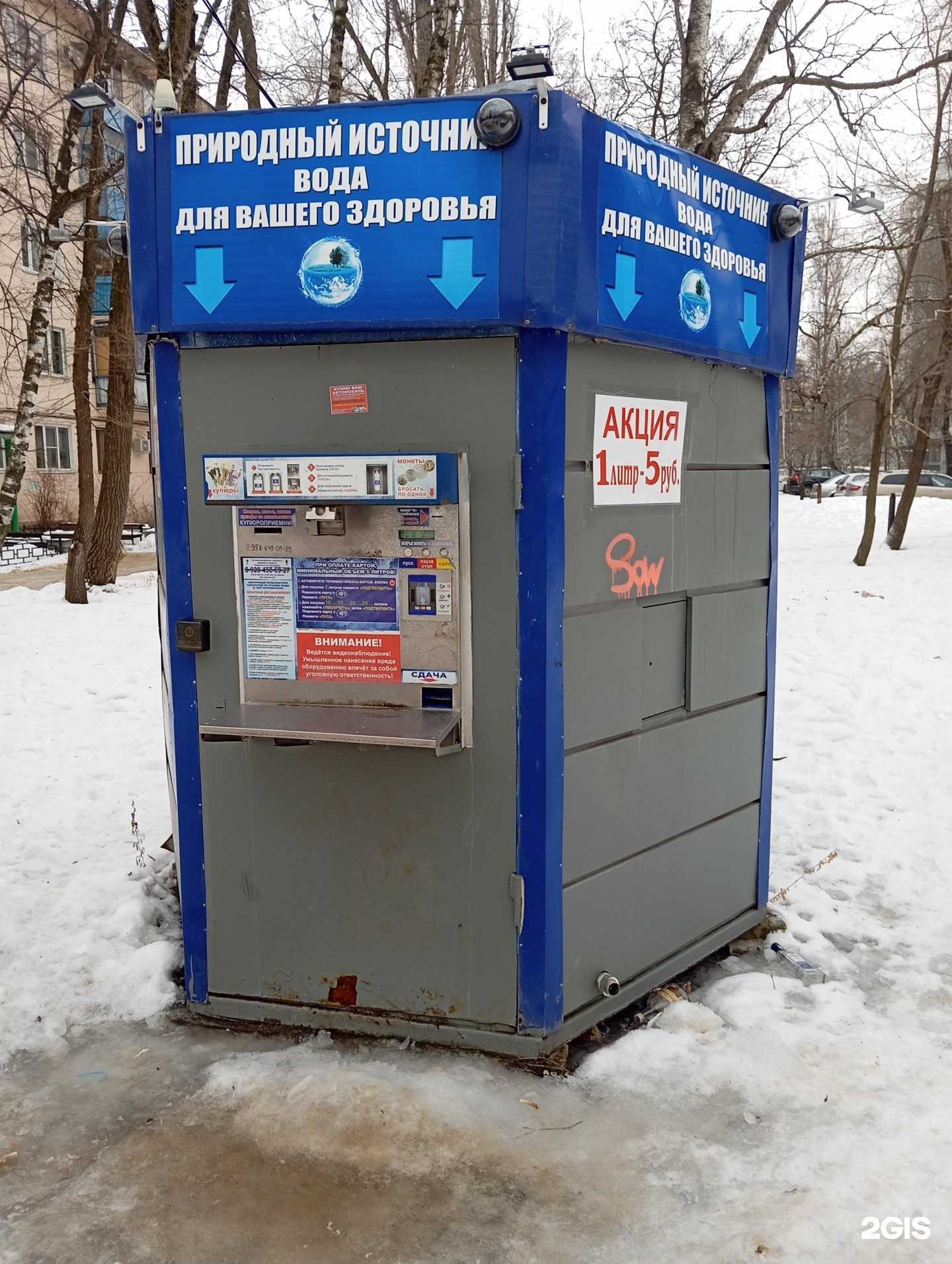 Отзывы на компанию Природный источник в Воронеже c фото