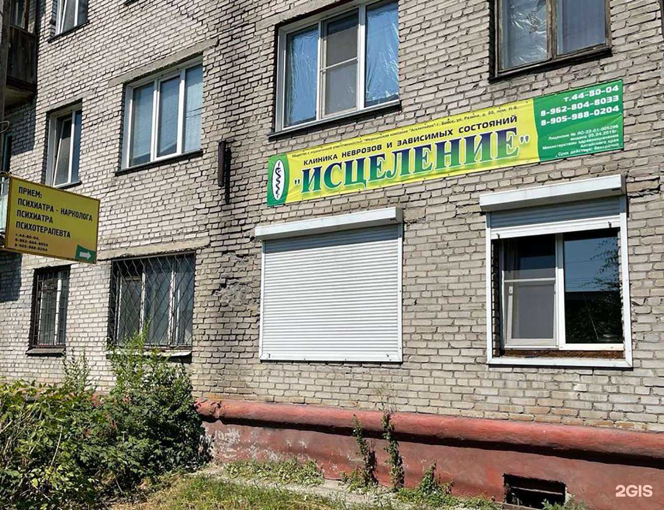 Отзывы на компанию Исцеление в г. Бийск c фото