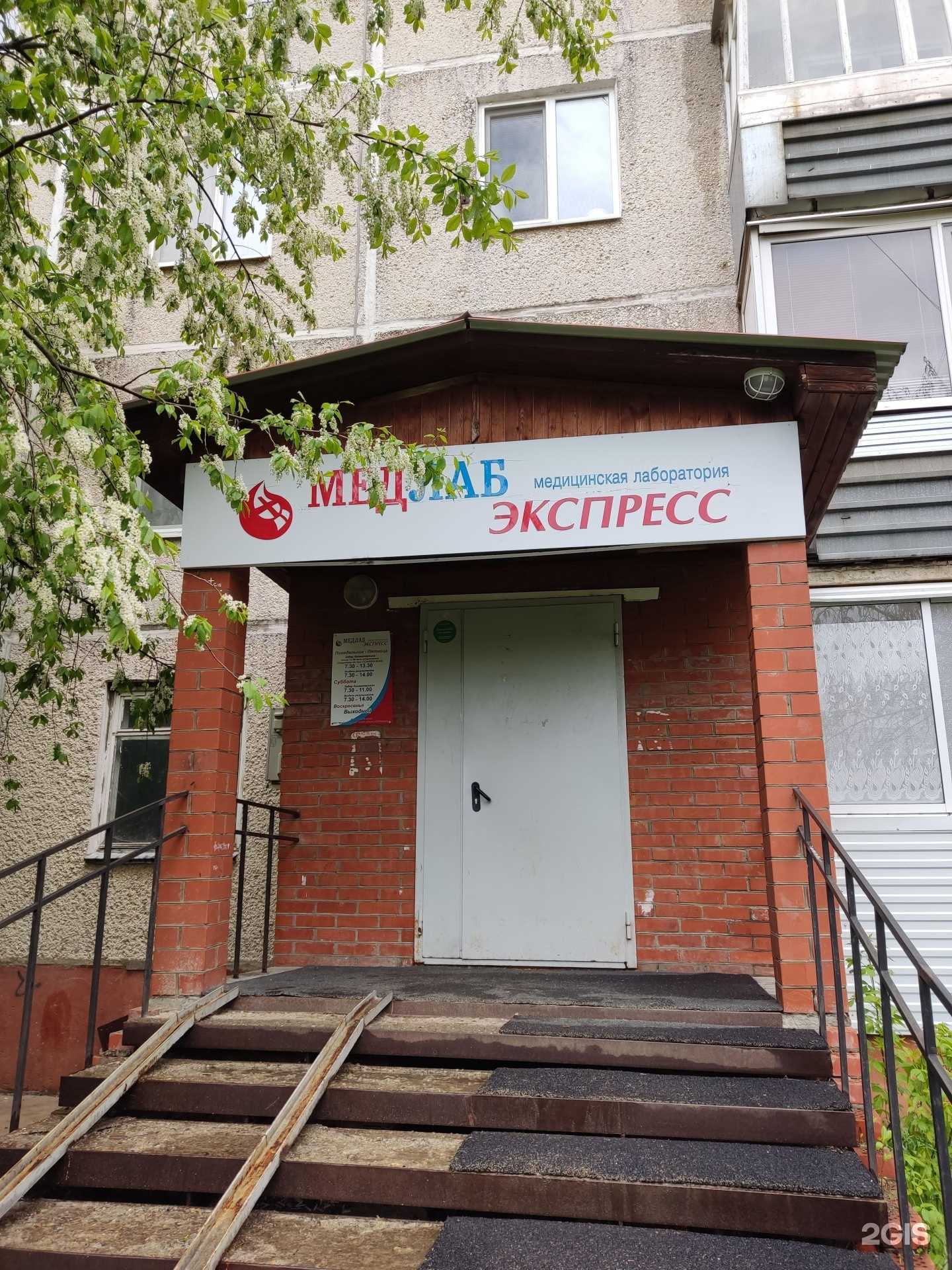 Отзывы на компанию МедЛабЭкспресс в г. Добрянка c фото