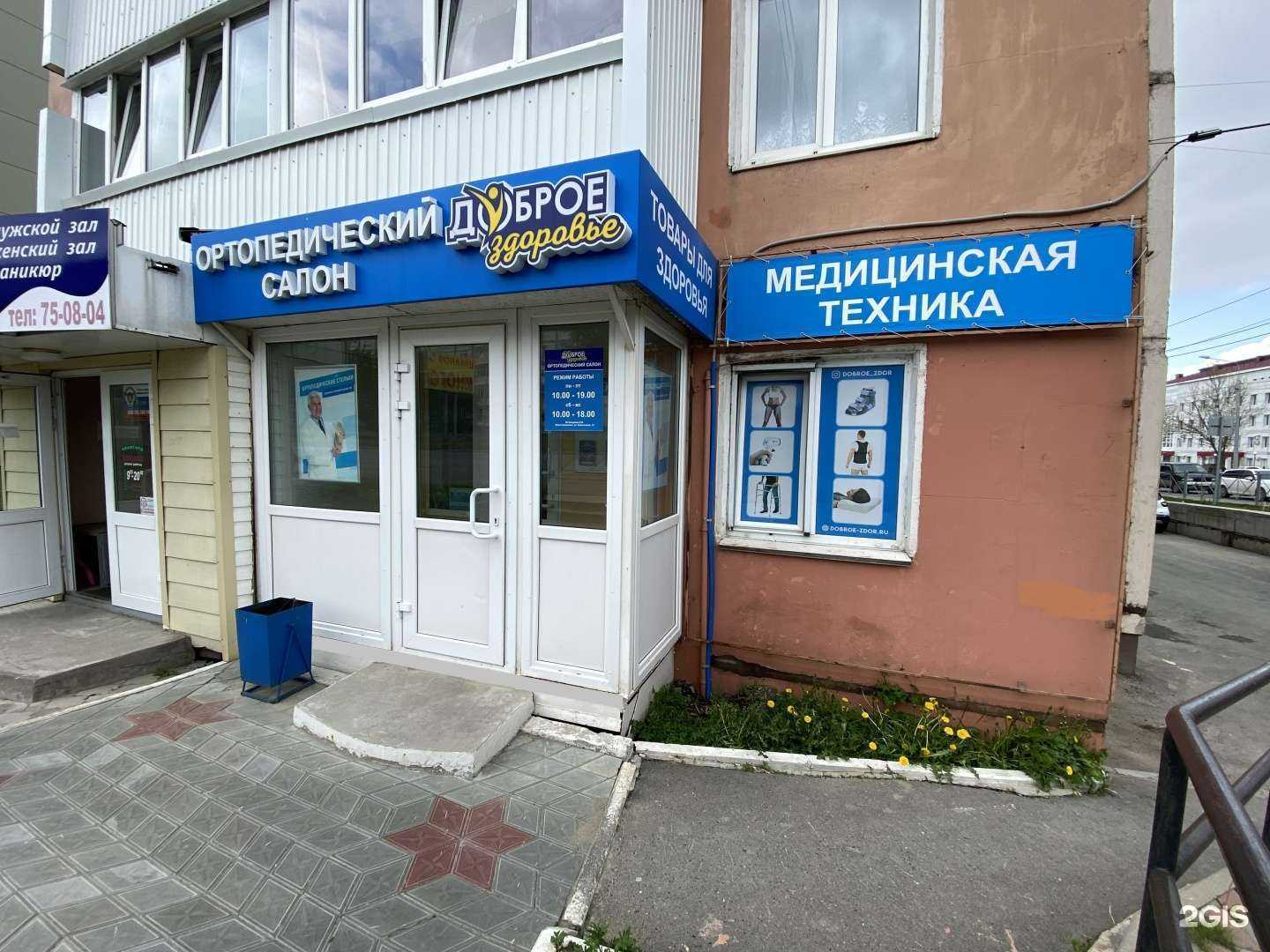 Отзывы на компанию Доброе Здоровье в Южно-Сахалинске c фото