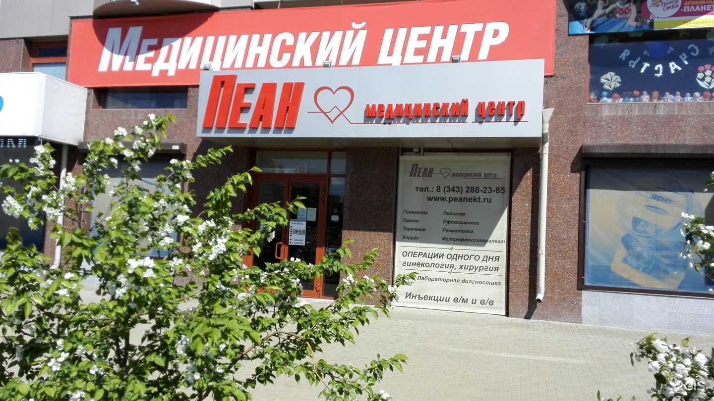 Отзывы на компанию Пеан в г. Екатеринбург c фото