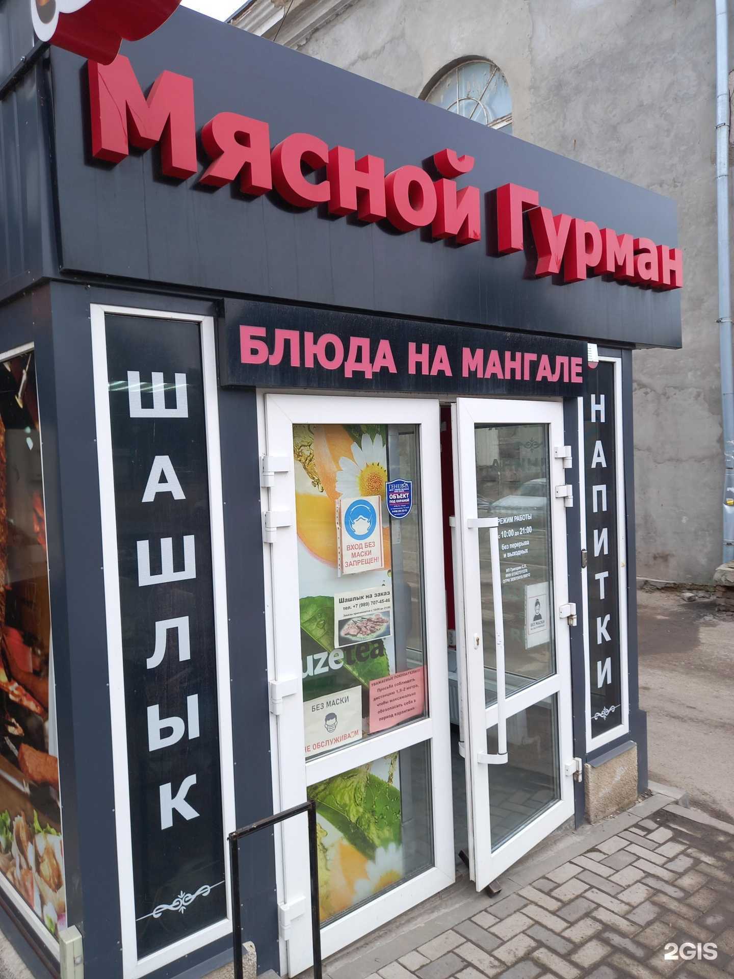 Отзывы на компанию Мясной гурман в Таганроге c фото