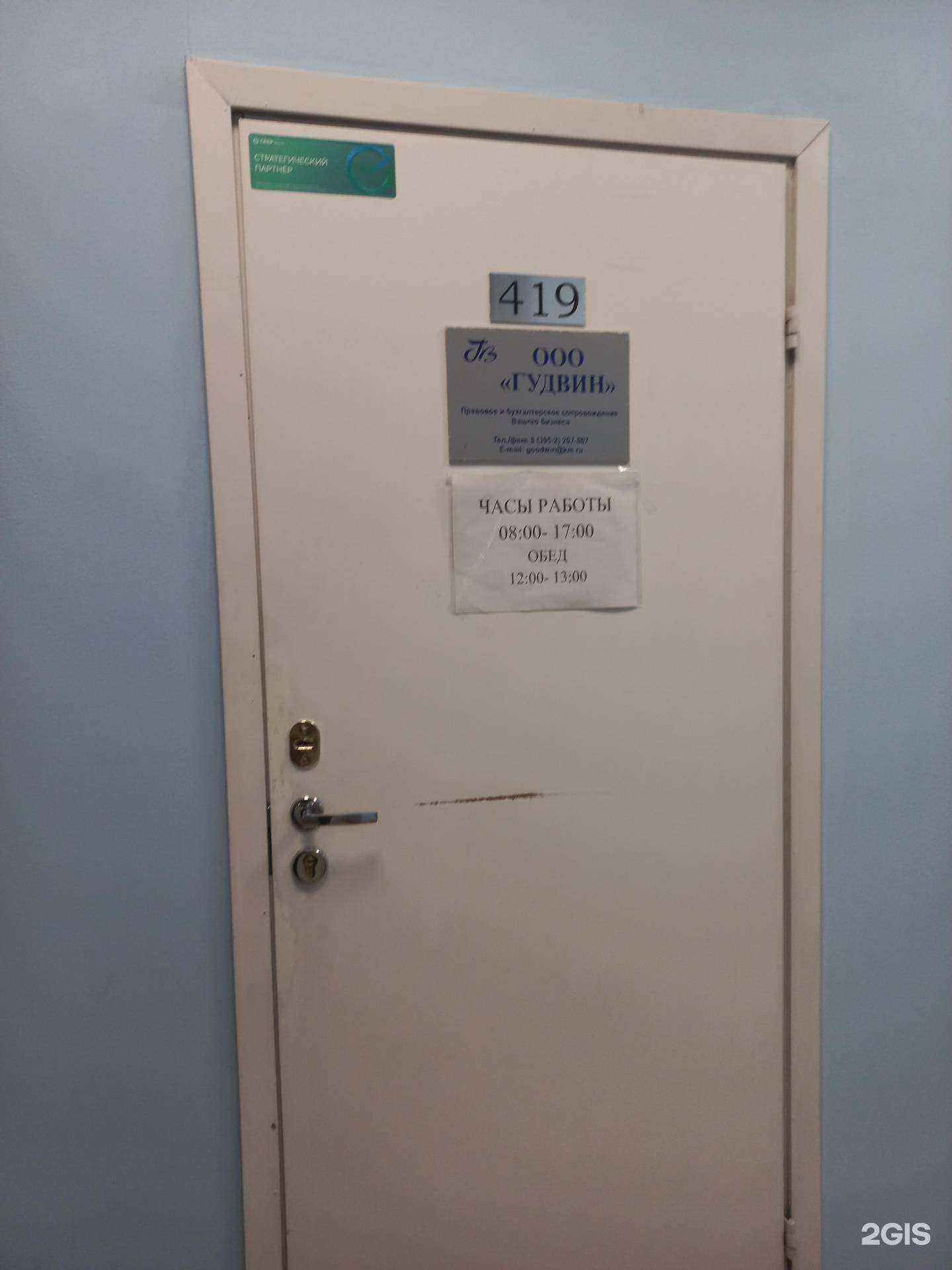 Отзывы на компанию Гудвин в Иркутске c фото