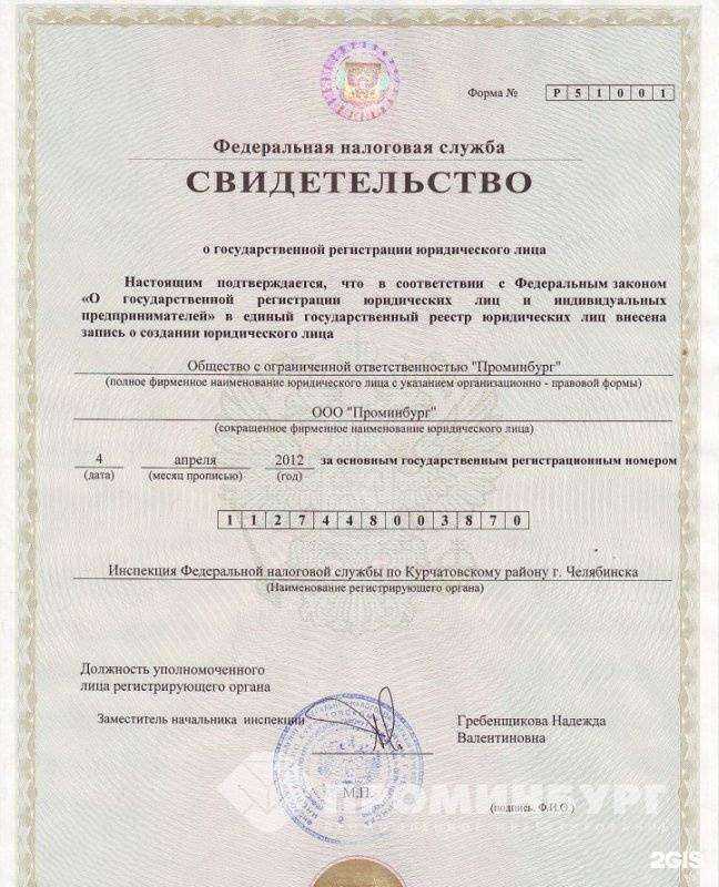 Отзывы на компанию Проминбург в Челябинске c фото