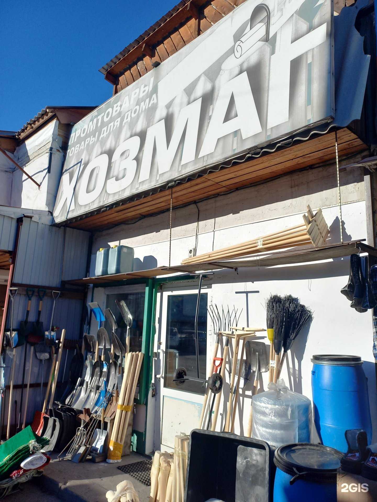 Отзывы на компанию Хозмаг 868 в г. Улан-Удэ c фото