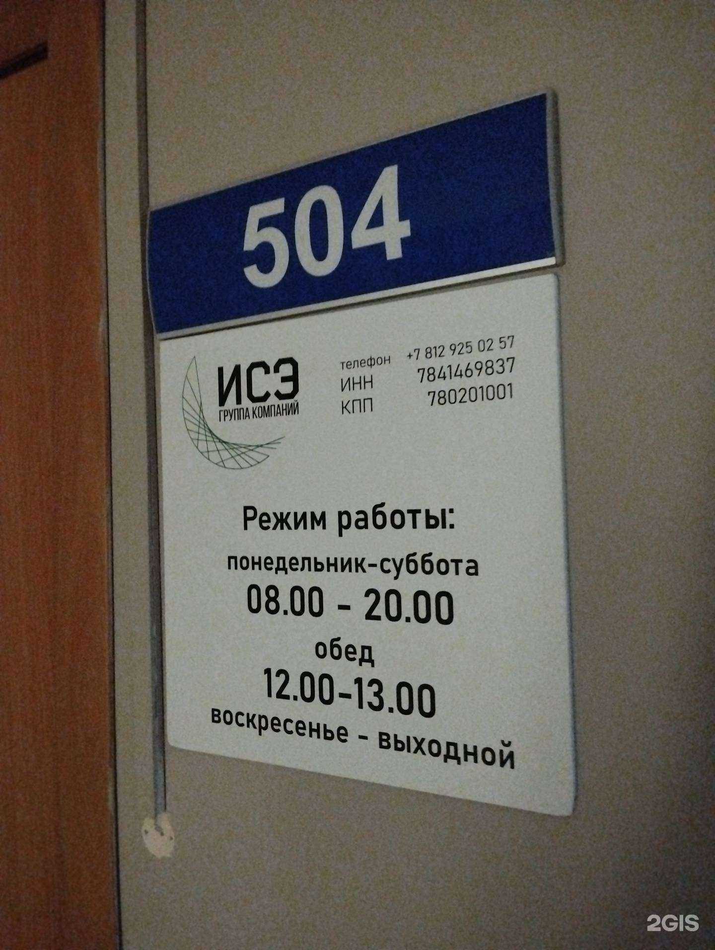 Отзывы на компанию ИСЭ в Норильске c фото