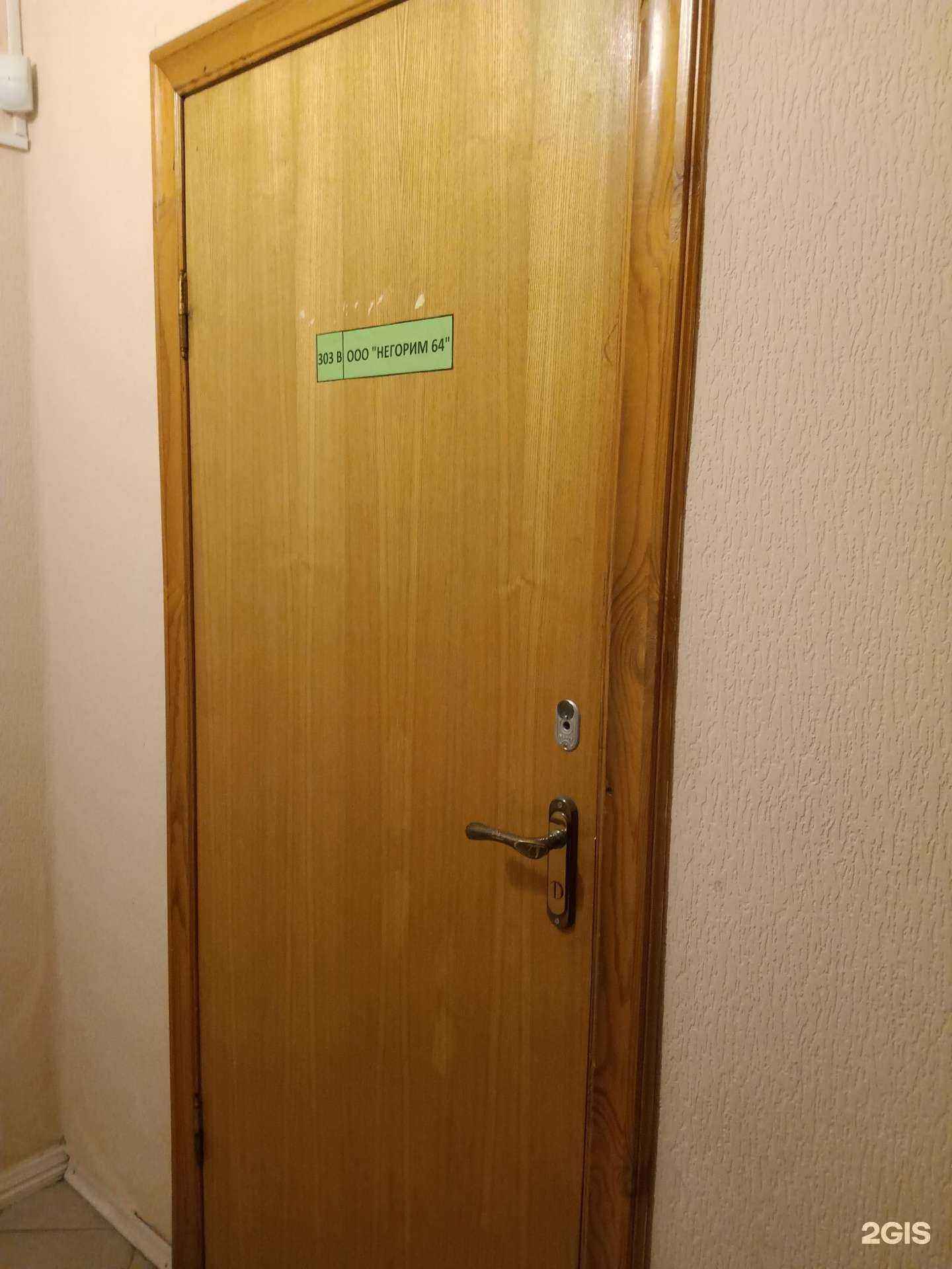 Отзывы на компанию Негорим64 в Саратове c фото