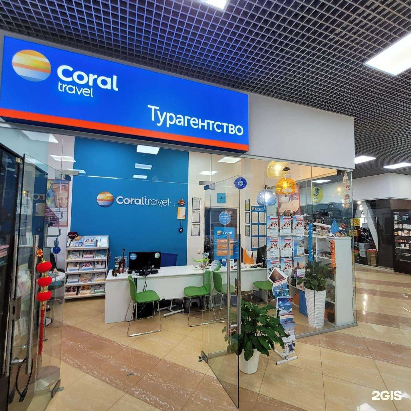 Отзывы на компанию Coral travel в Кемерове c фото