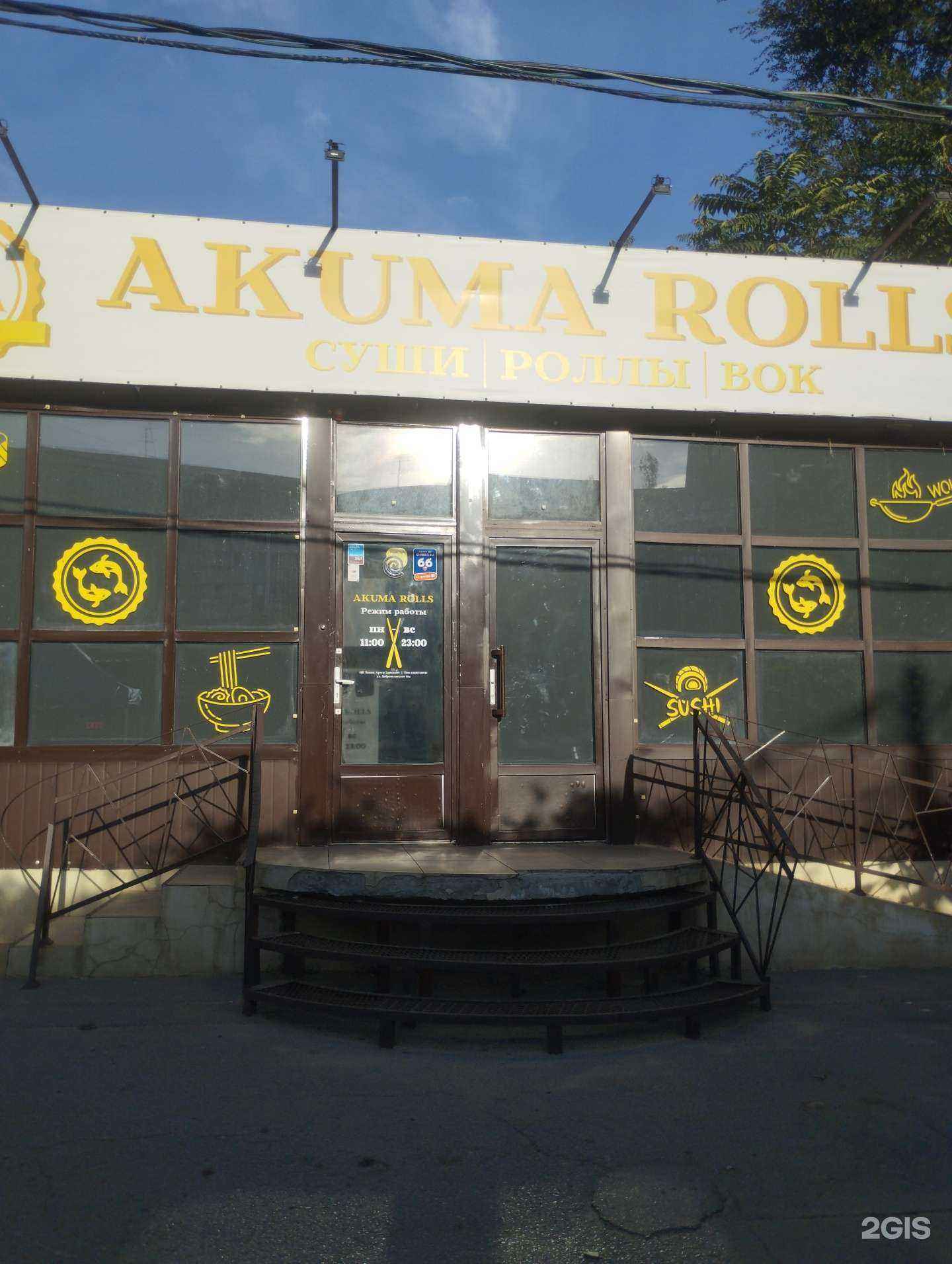 Отзывы на компанию Akuma Rolls в г. Ростов-на-Дону c фото