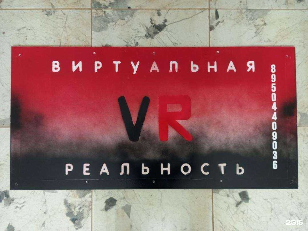 Отзывы на компанию Игровая VR-комната в Перми c фото