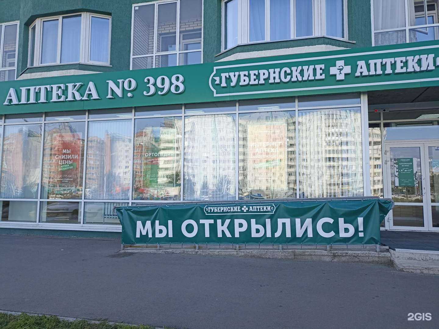 Отзывы на компанию Губернские аптеки в Абакане c фото