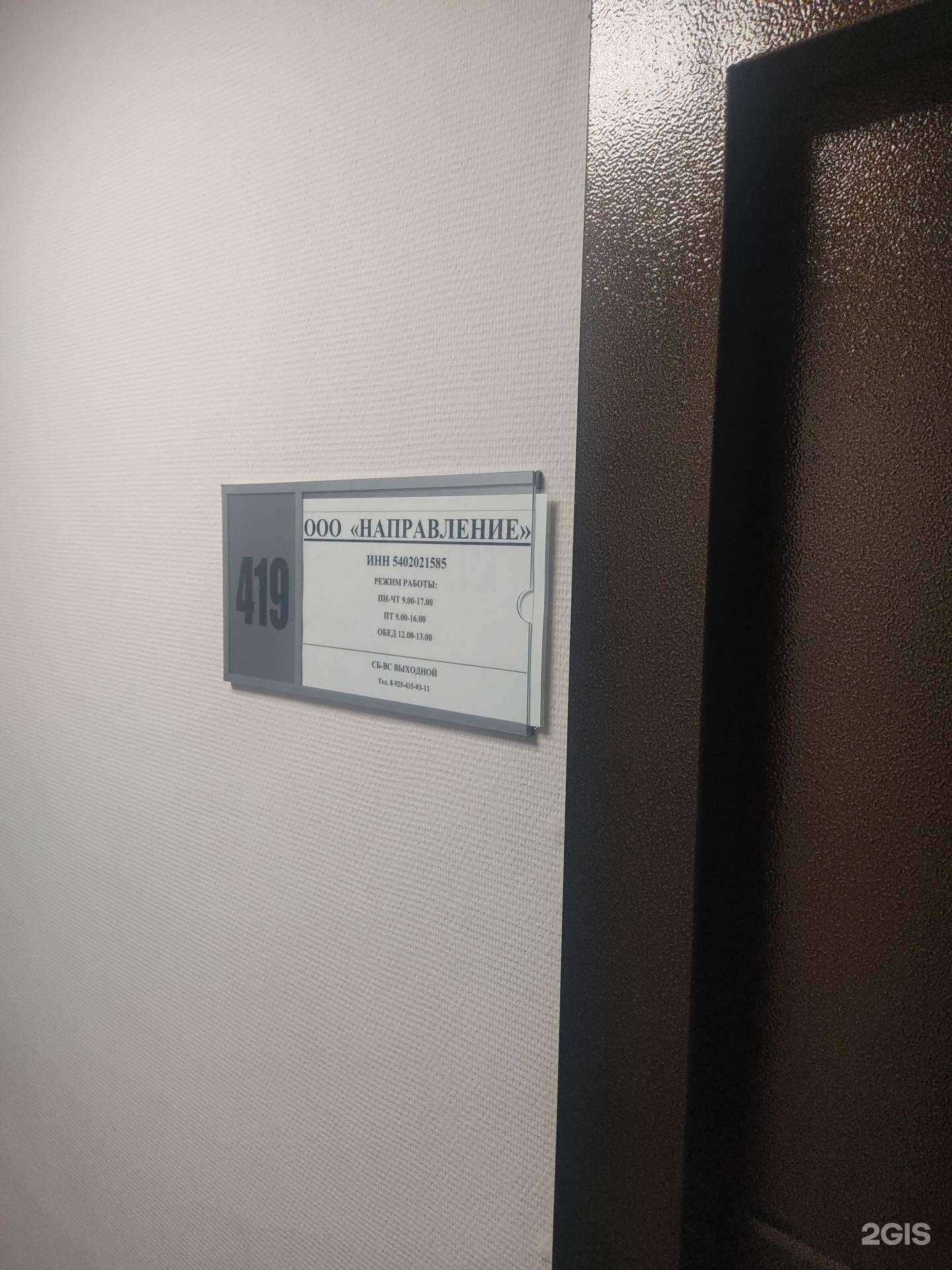 Отзывы на компанию Направление в Новосибирске c фото
