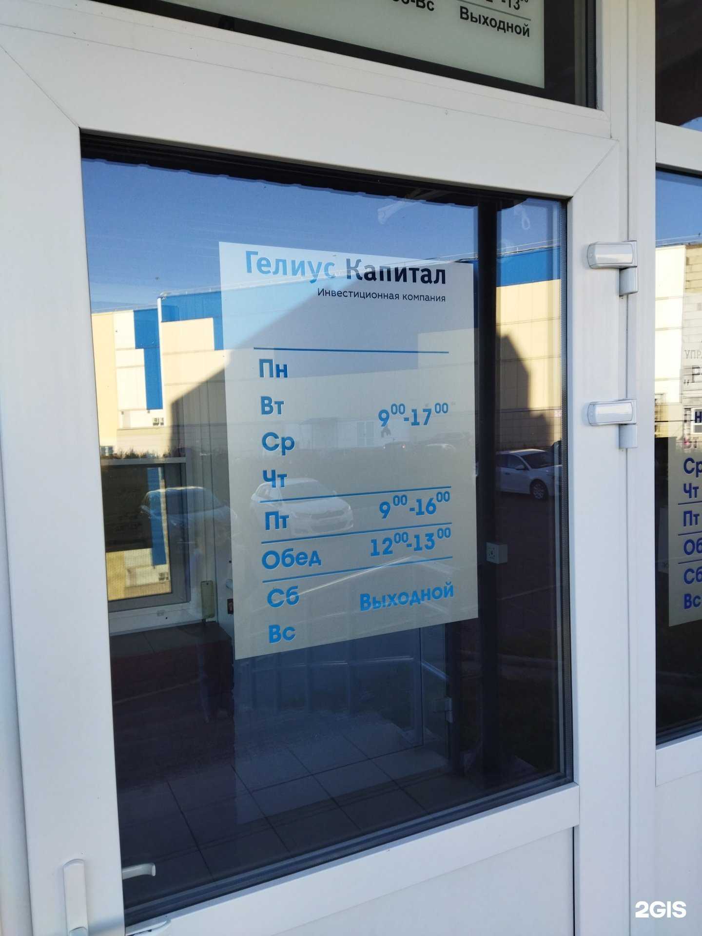 Отзывы на компанию Гелиус капитал в Магнитогорске c фото