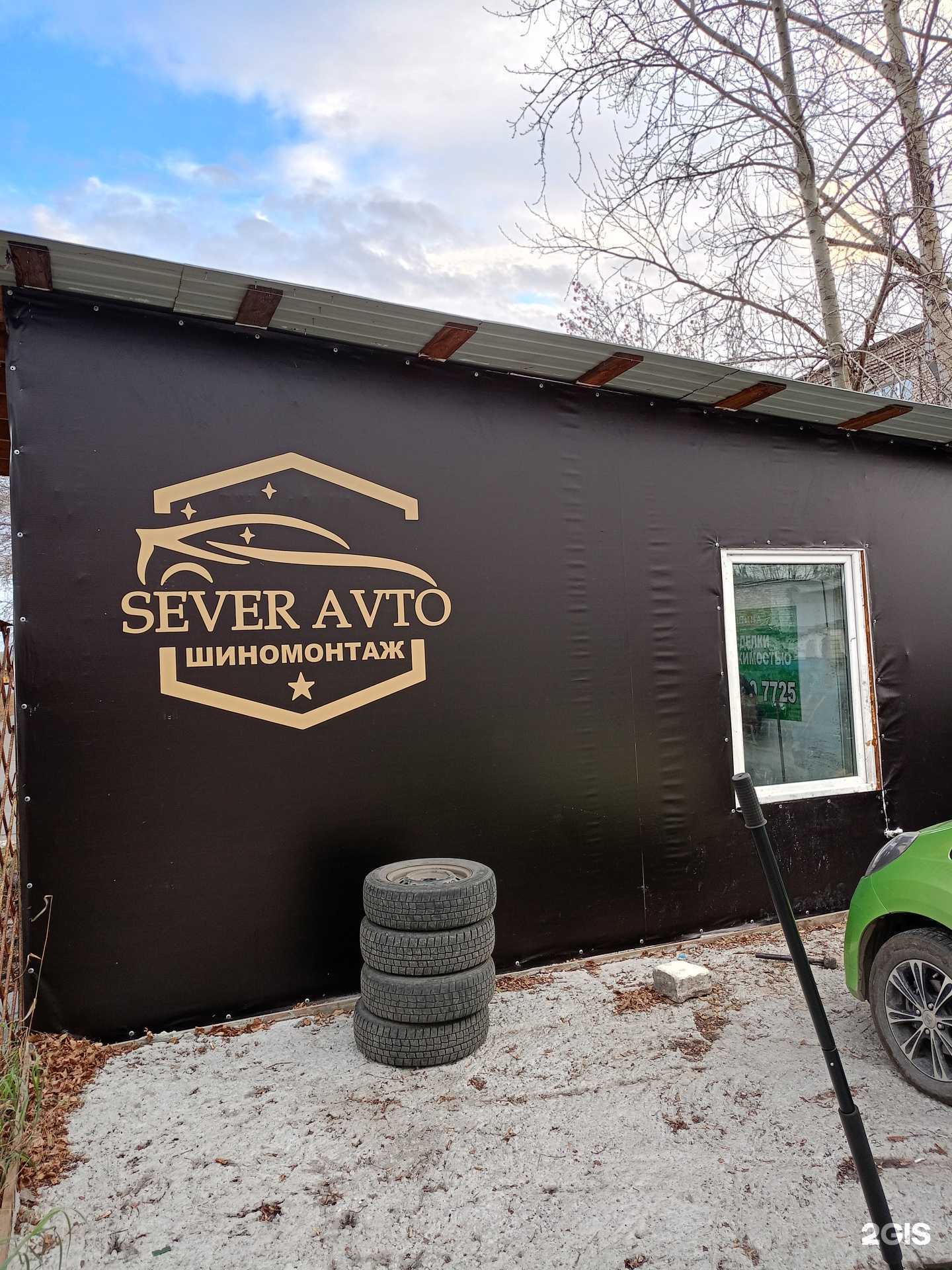 Отзывы на компанию Sever-avto в г. Комсомольск-на-Амуре c фото